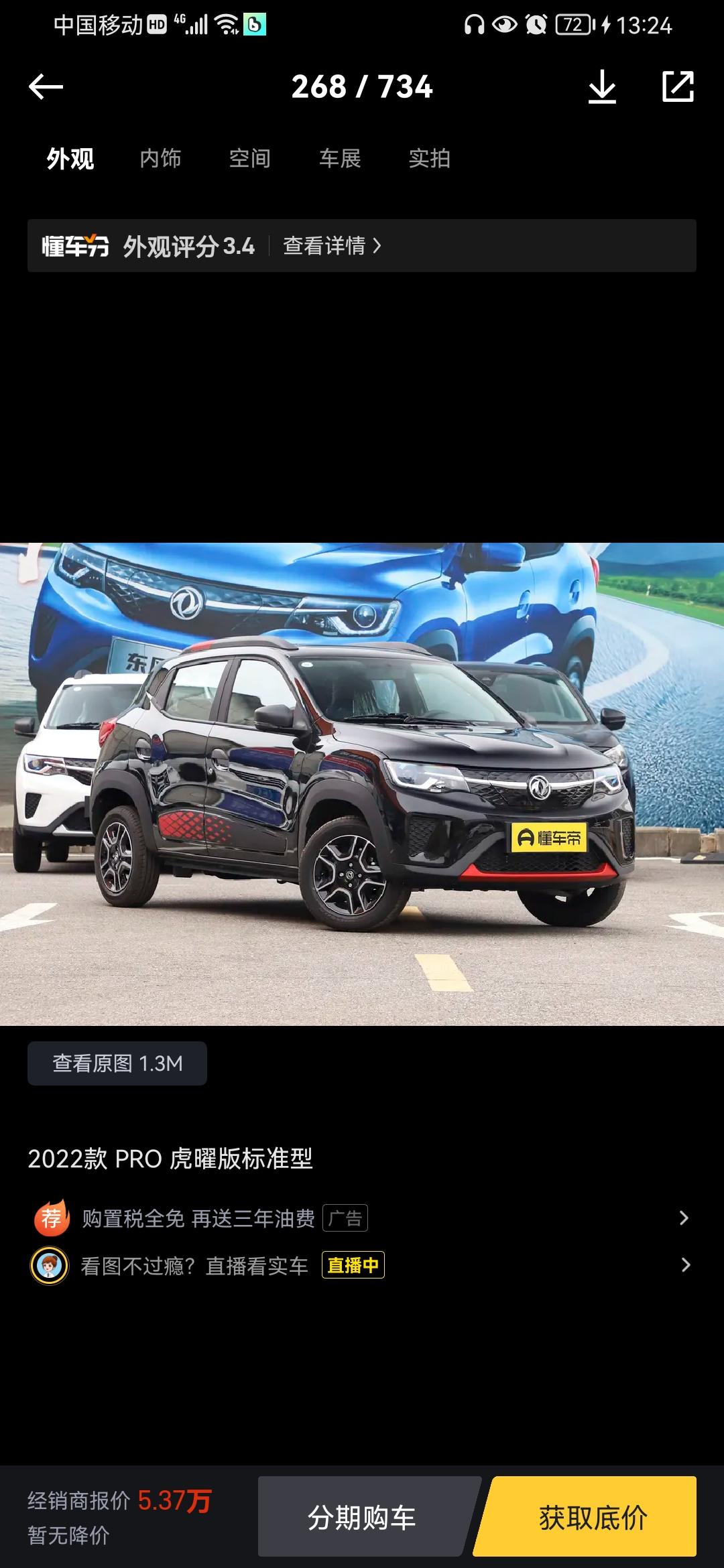 东风EV新能源EX1 想订东风EV  ex1，哪里可以订车呀！