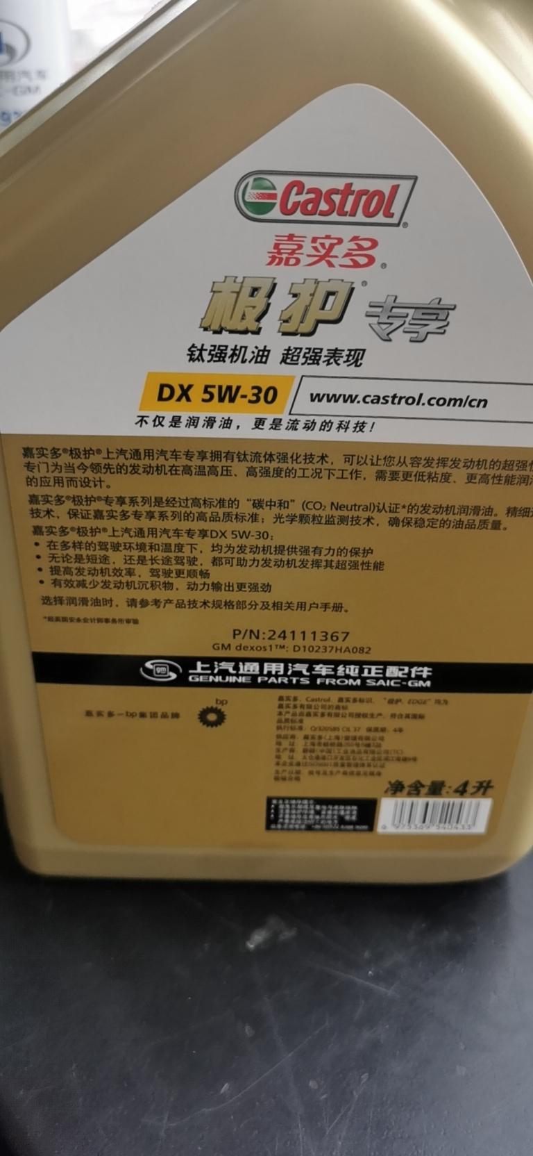 凯迪拉克XT5 嘉实多极护5-30机油咋样？