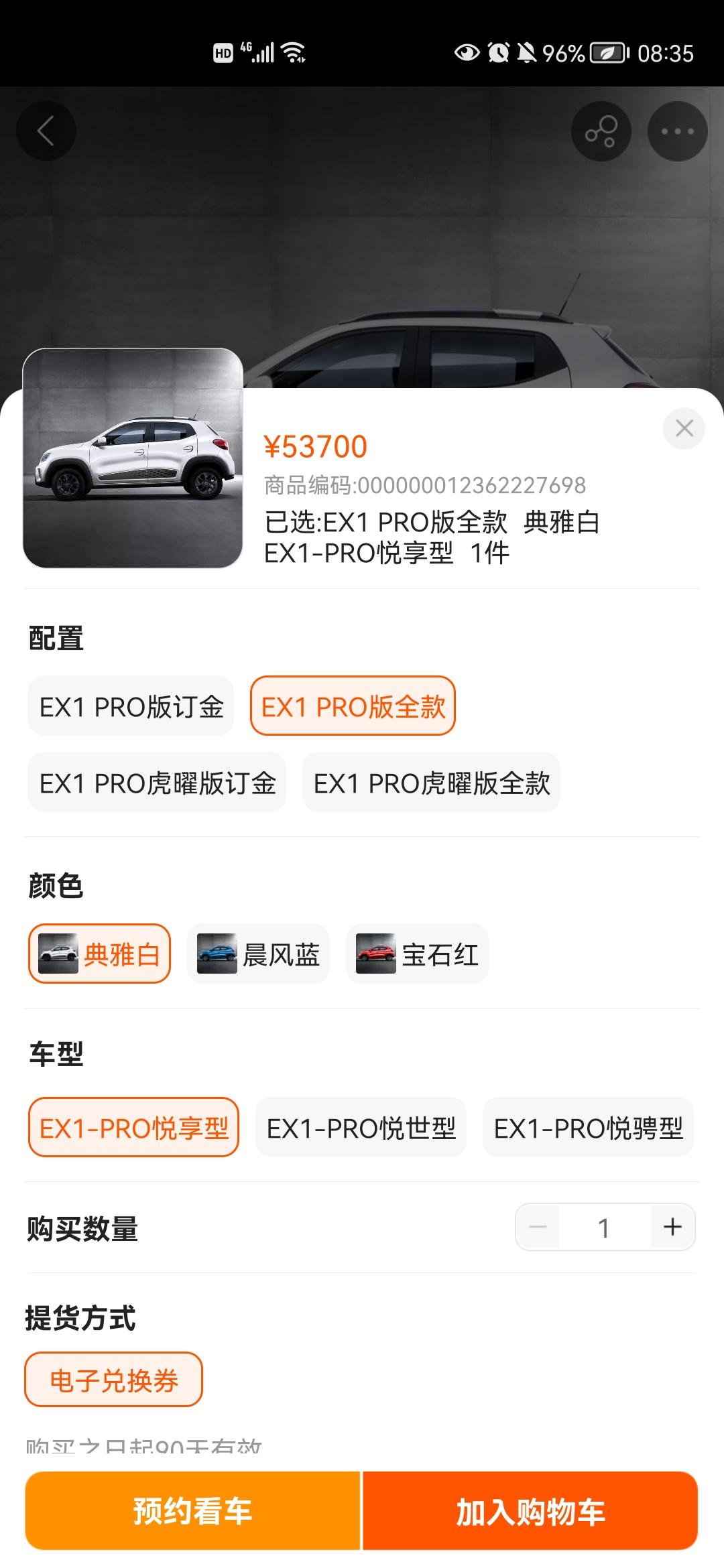 东风EV新能源EX1 请问当时49700定的ex1p悦享版，现在涨价到53700，还没分到车，不会又让加价提车吧？？？