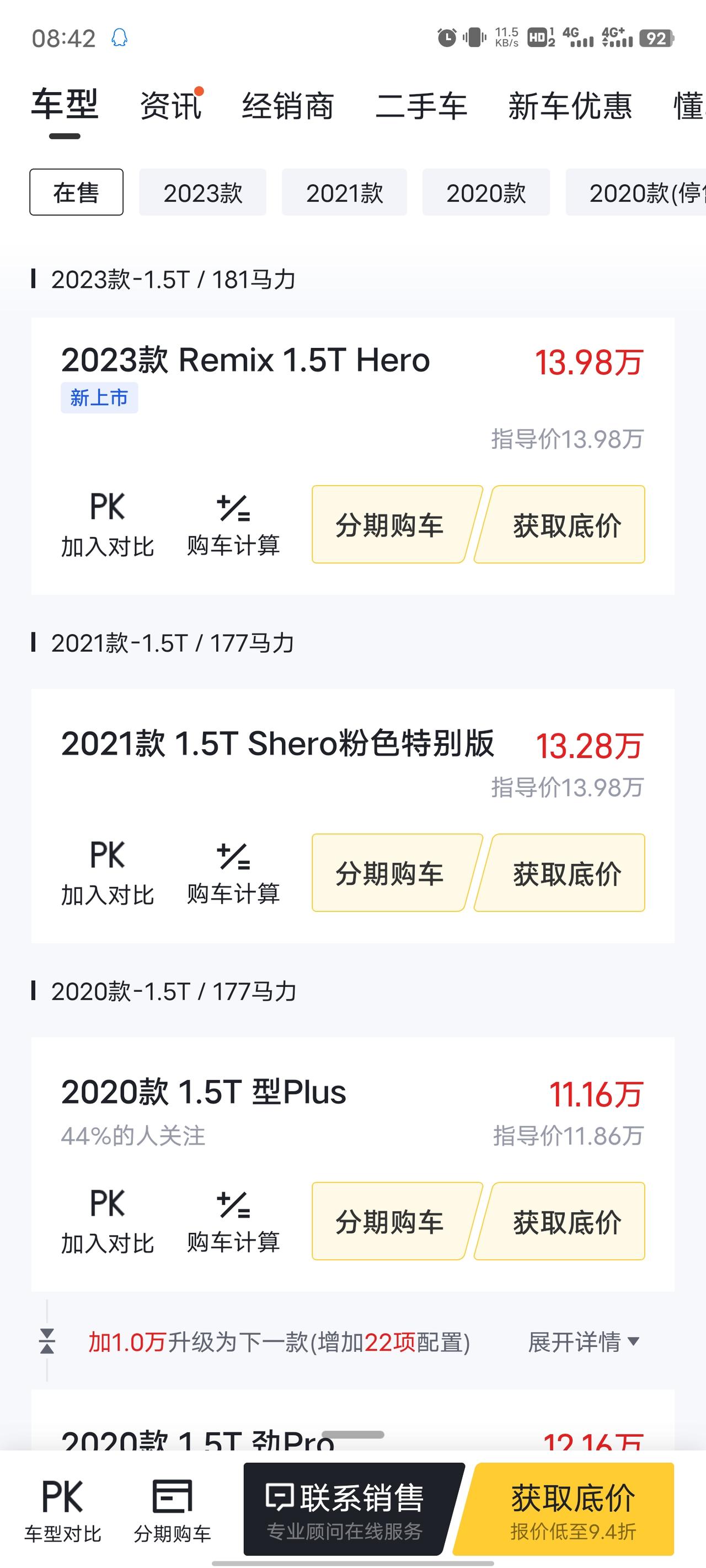 领克06 06的粉色特别款只有2021年的？粉色是不是只有三缸没有四缸的呀