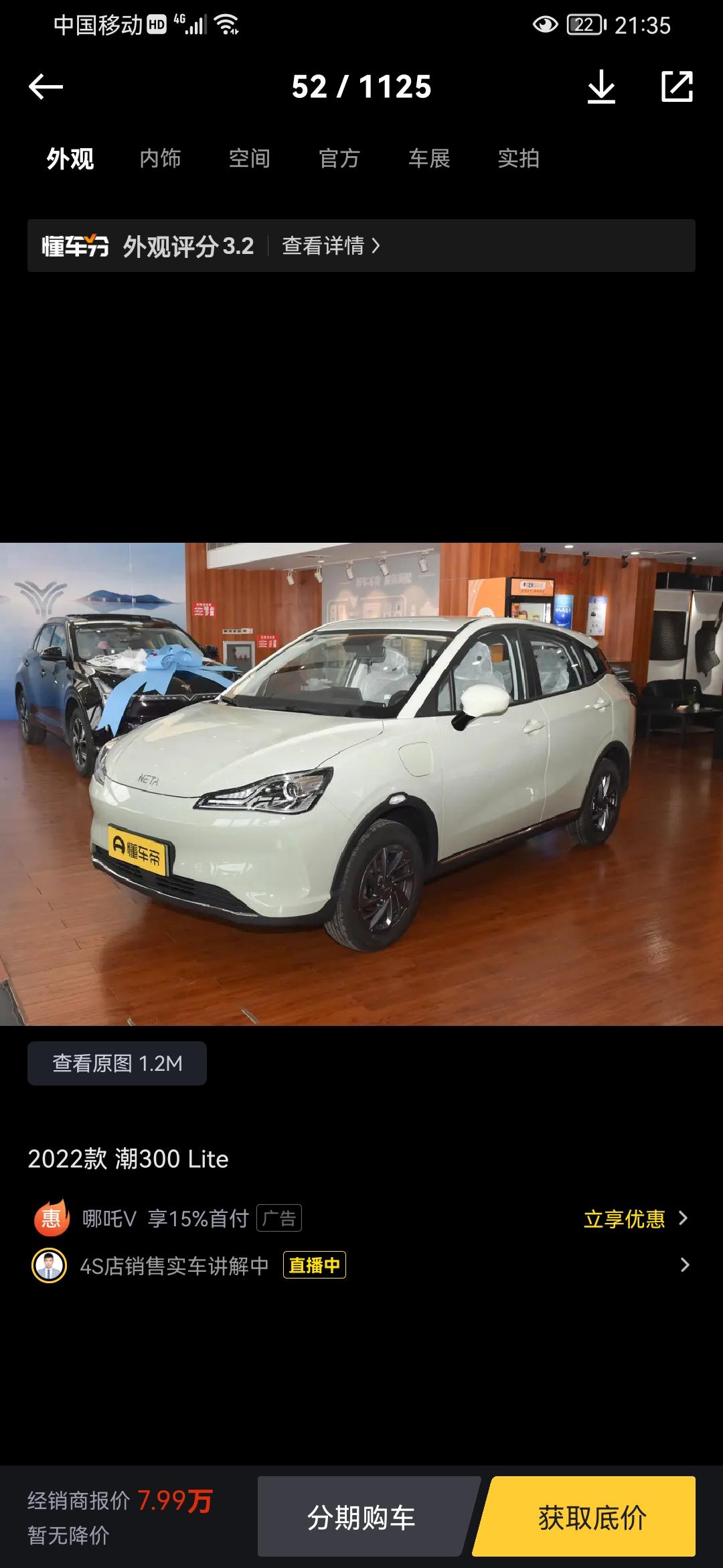 东风EV新能源EX1 哪吒V（指导价7.99万）落地8.6万 和  东风EV  ex1（指导价5.9万）落地6.3万  