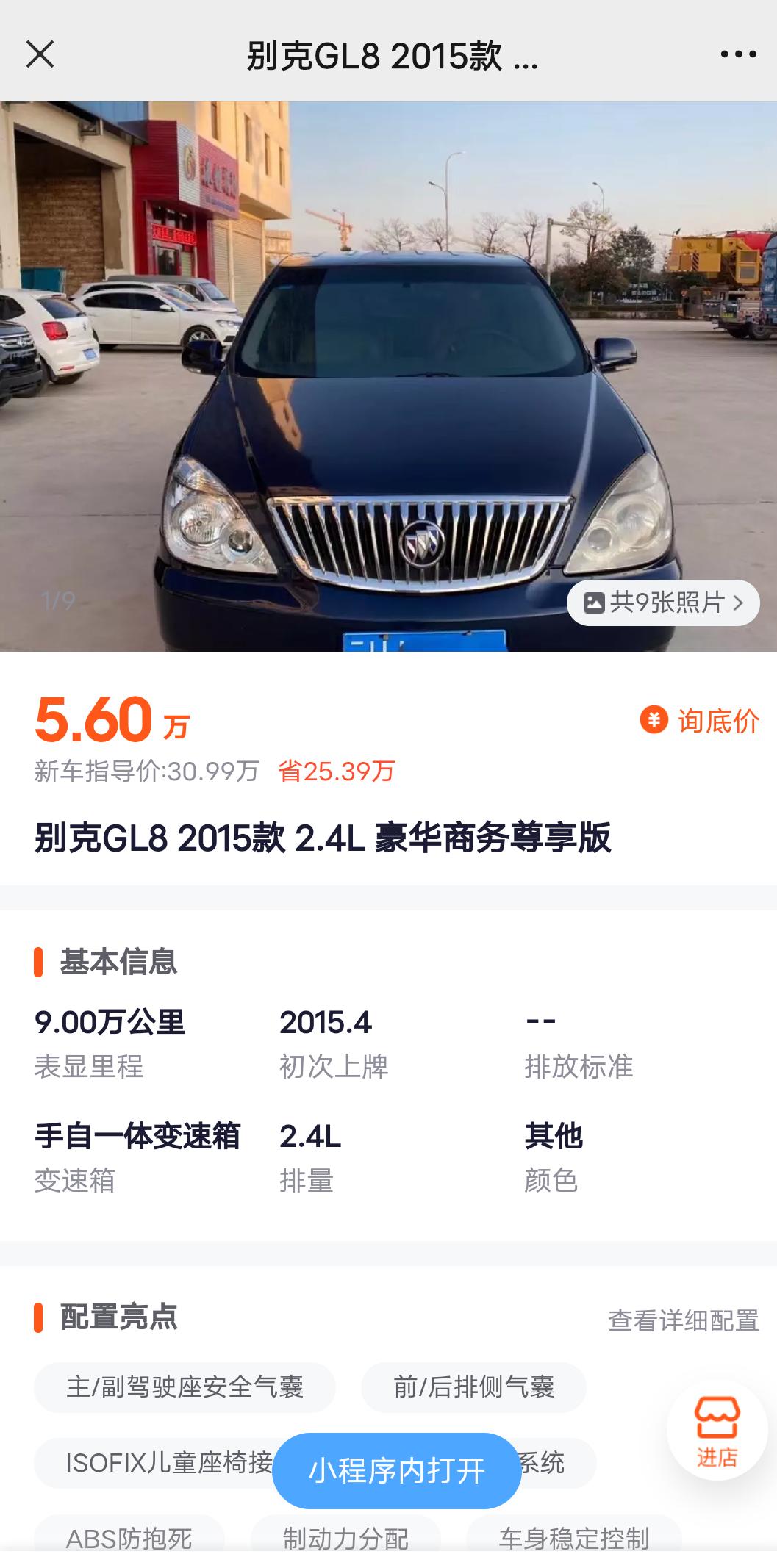 别克GL8 15款GL8，表显九万公里，二手车商报价五万六，会不会有坑，是惊喜还是惊吓？能不能入手？