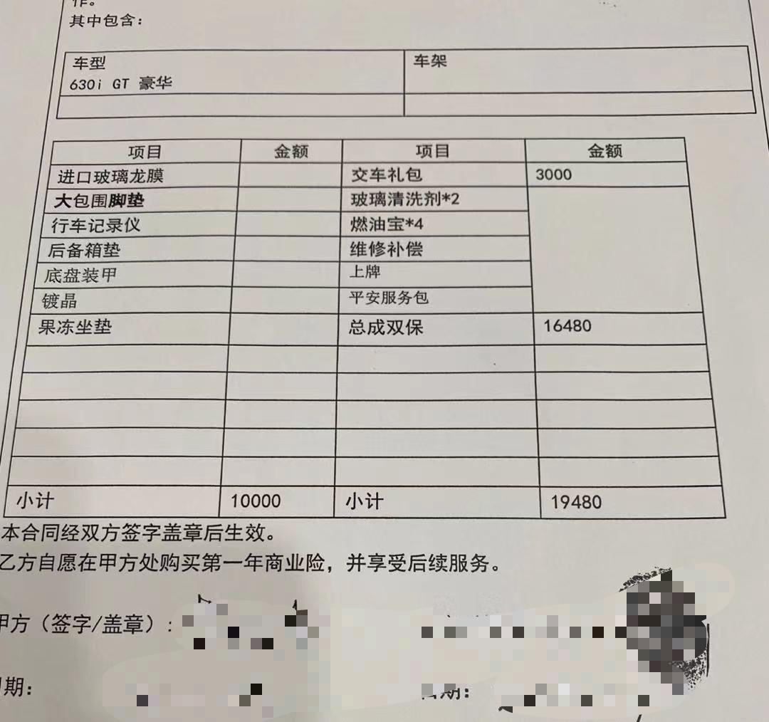 宝马6系GT 又谈了下，豪华裸车534000加下面图片强装，双保原厂6年，3000交车包，这些都是最后价格