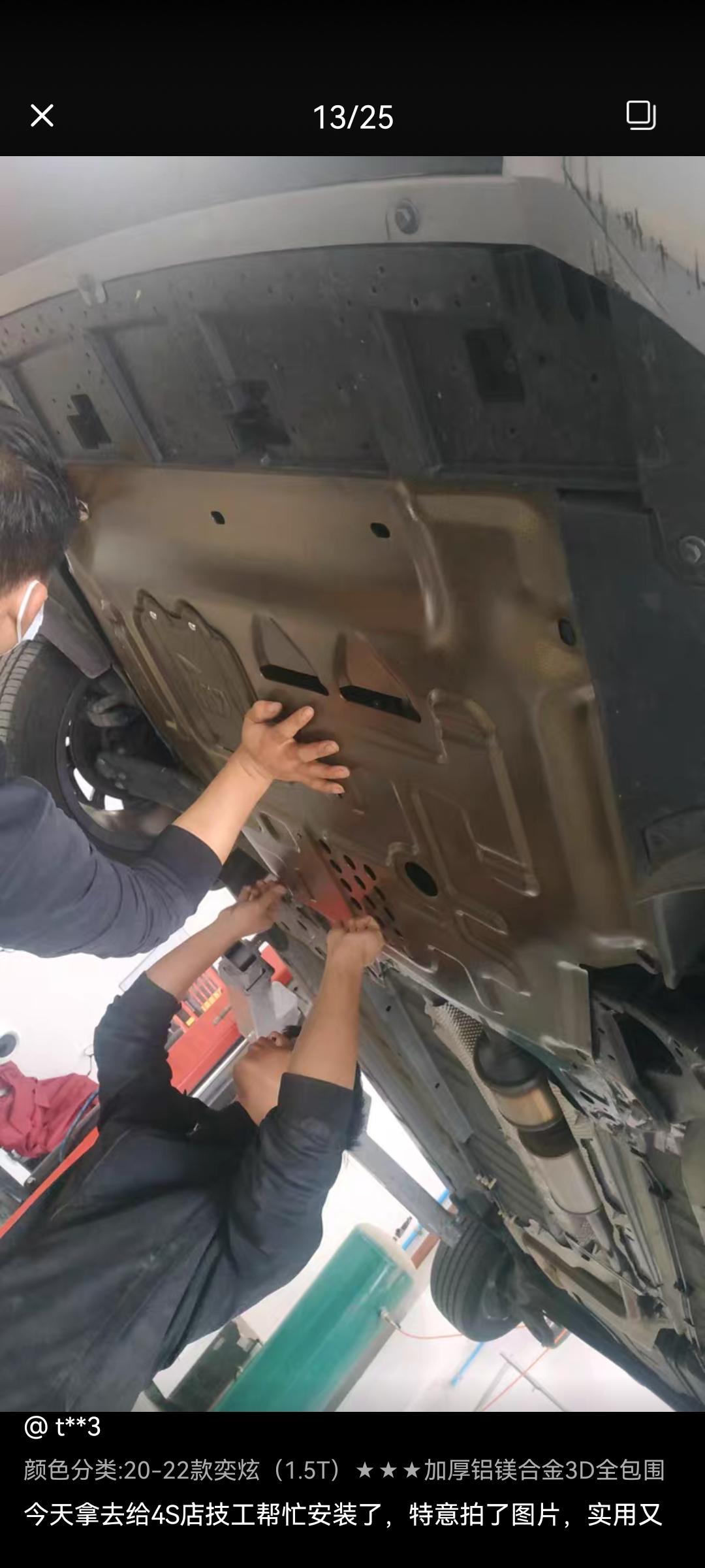 东风风神奕炫MAX 车有们，你们奕炫超酷潮爸版底盘按了保护板吗？按了觉得怎么样？有没有什么意见？