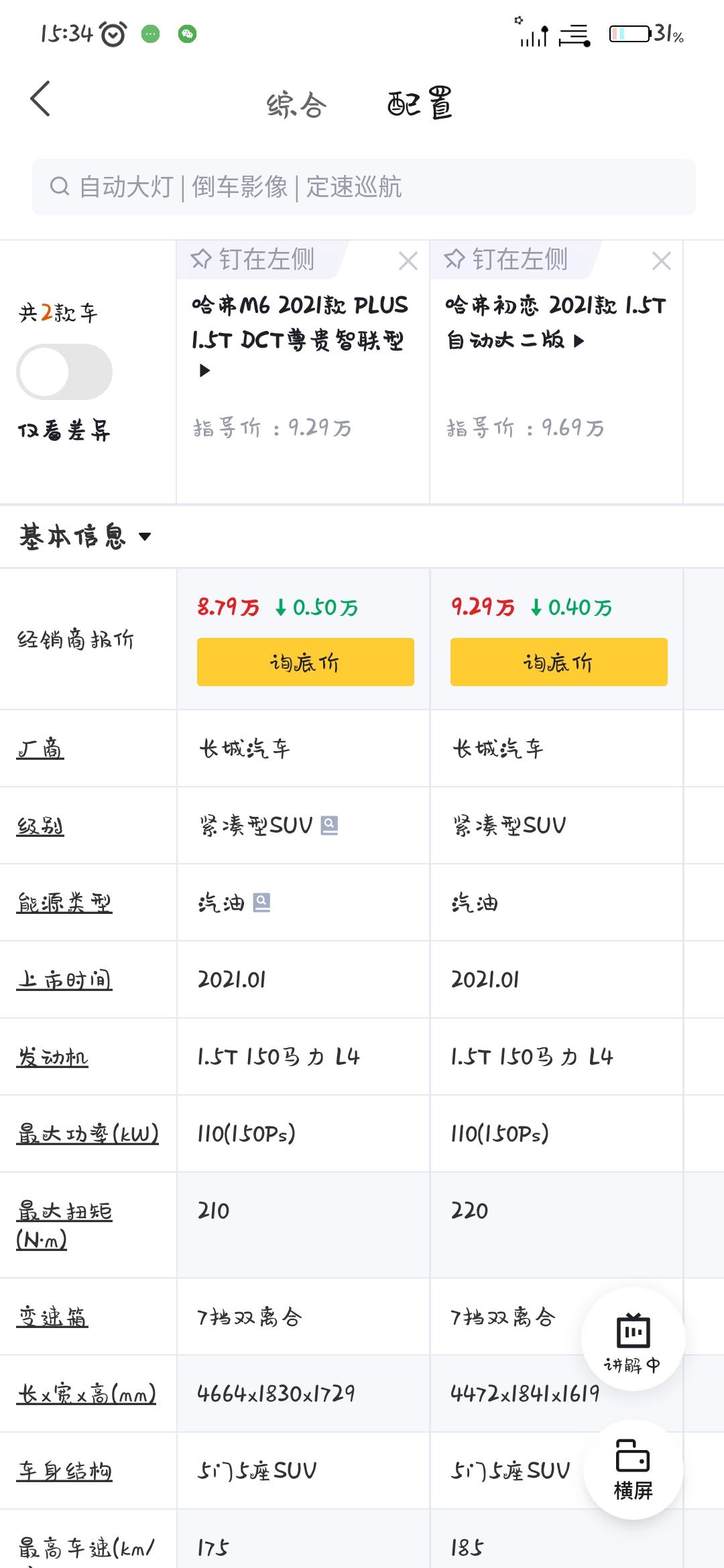 还是想不通为什么哈弗初恋停产，在m6plus尊贵智联型和初恋大二之间纠结，价格相差不大。各位大佬给点意见呗。