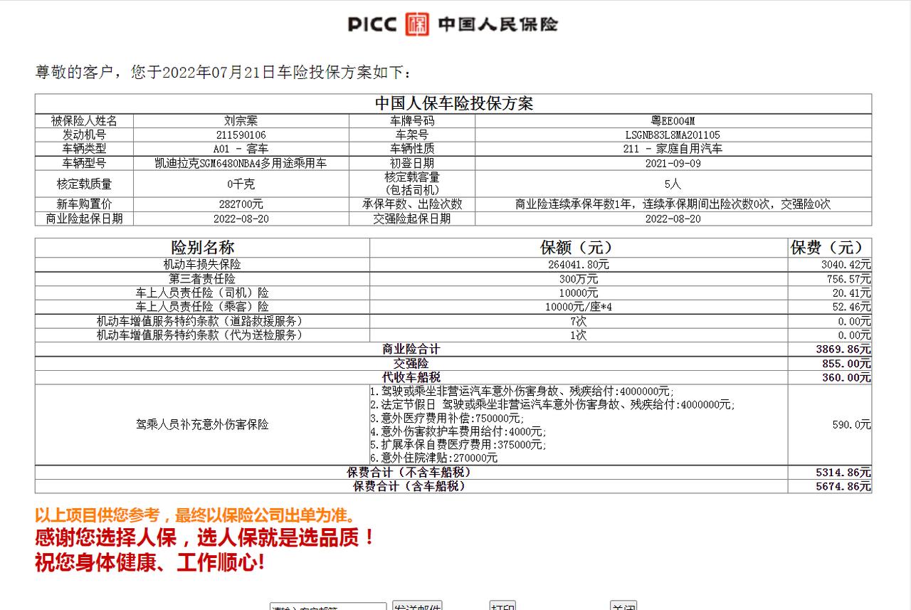 凯迪拉克XT5 请问各位尊敬的凯迪拉克车主你们每年保险车交多少钱呢下面图是车保发过来的方案跪求帮忙看看划不划算给个建议让
