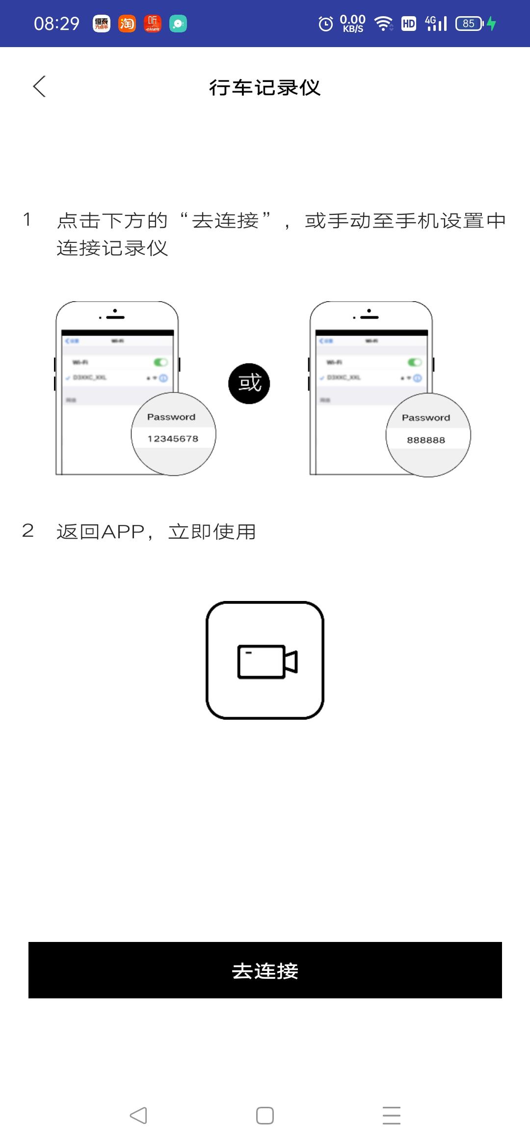 凯迪拉克XT5 4S送的记录仪怎么连接手机