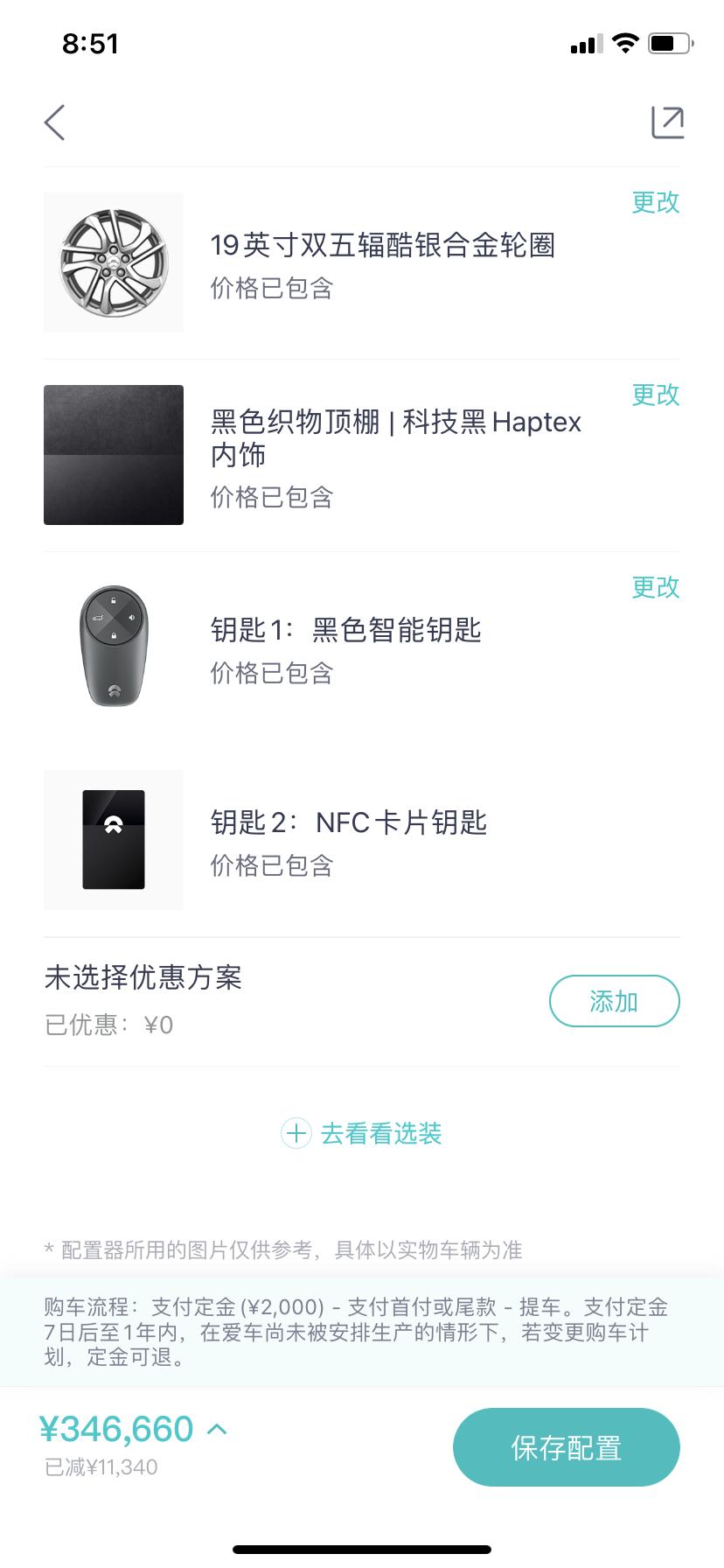 蔚来ES6 各位蔚来es6车主你们好，我最近想入手一台es6，请问能和门店谈些什么优惠和赠送吗？销售告诉我现在没有任何赠