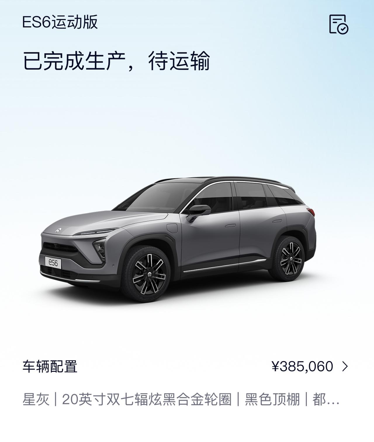 蔚来ES6 坐标深圳摇到60期专项摇号，原本考虑30+油车还是10+新能源，后面还是决定蔚来es6，今天7月16号去试驾
