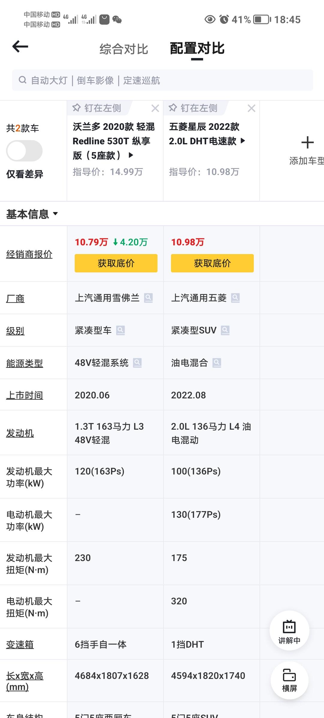 五菱五菱星辰 同为通用旗下，沃兰多/1.3T轻混，星辰/2.0L油电混，若以家用为主，这两款车性价、实用性对比如何？请老