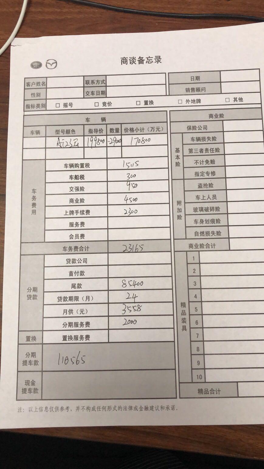马自达阿特兹 这个价格怎么样啊？2.5运动19.5w分期2年