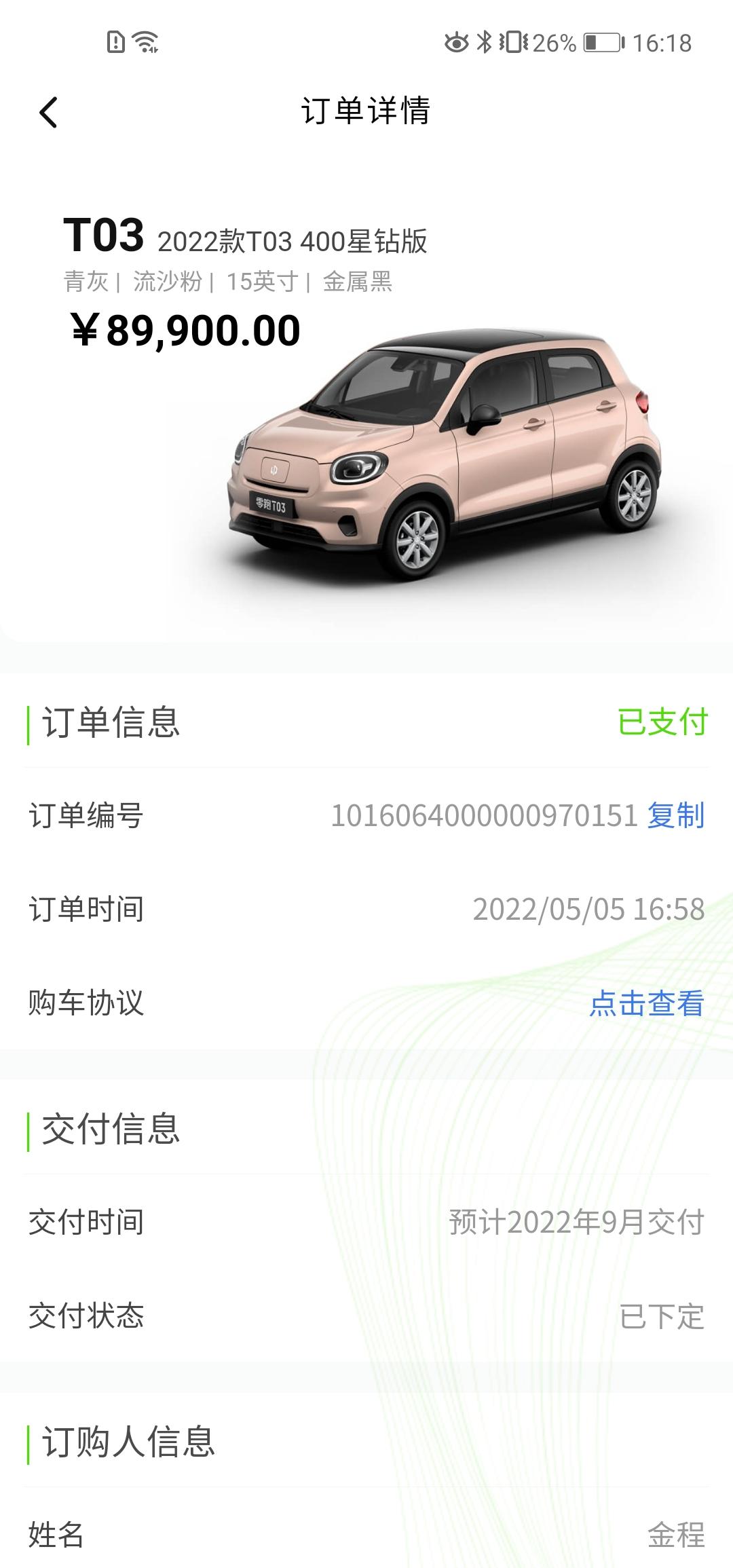 零跑零跑T03 预计九月交付准吗？销售说高配两个月，可是页面显示是四个月，不会被销售骗了吧