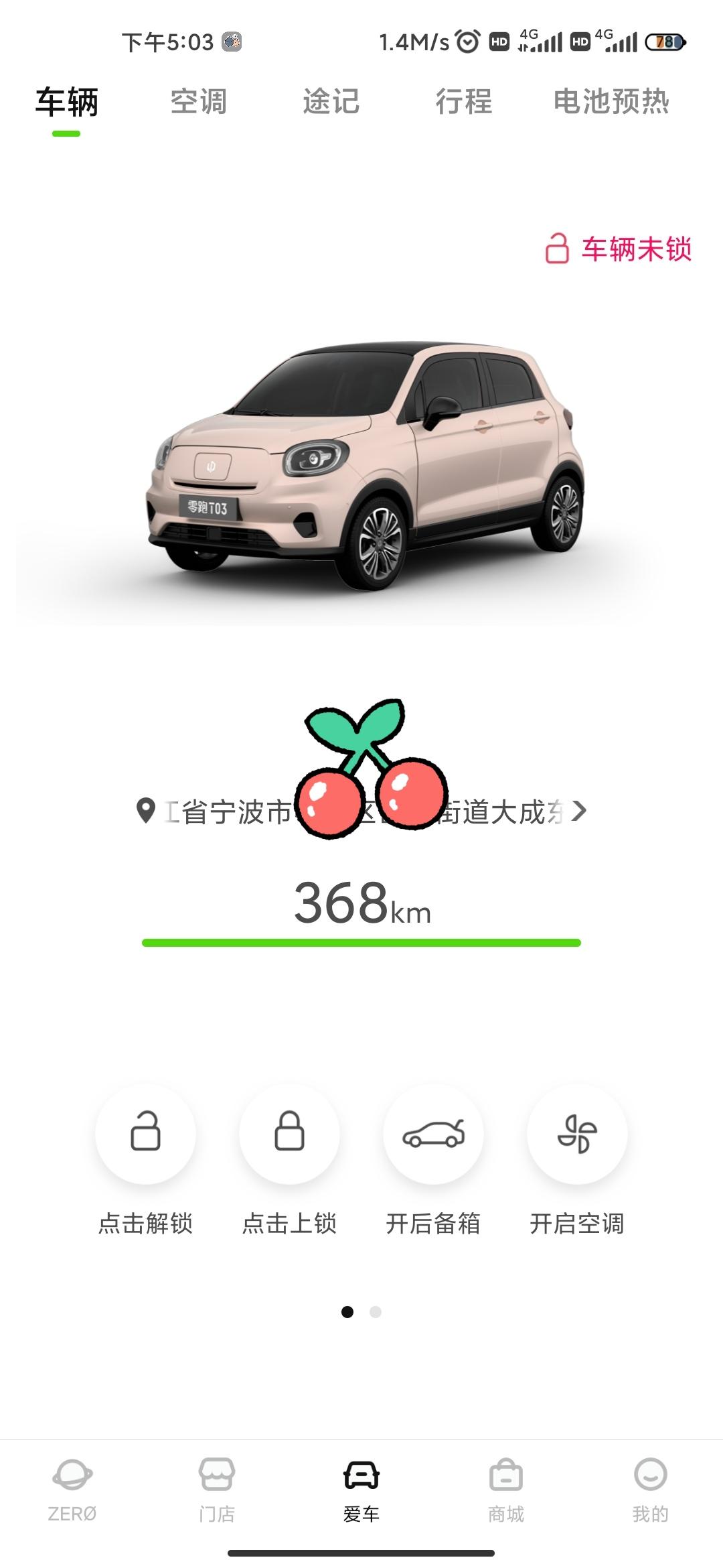 零跑零跑T03 下午一点充满电390公里停着没开过，下班去开只剩368公里这正常吗