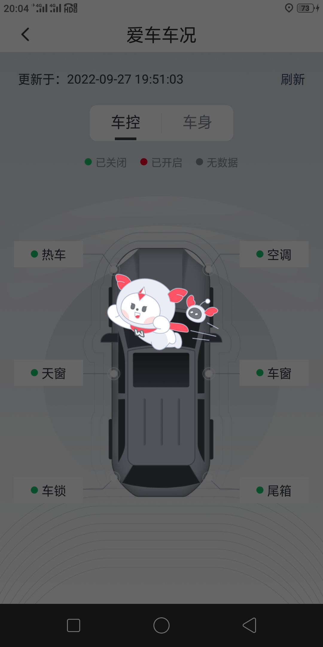 五菱五菱星辰 万能的各位开车大佬，车机更新以后，爱车状态总是打不开怎么回事??
