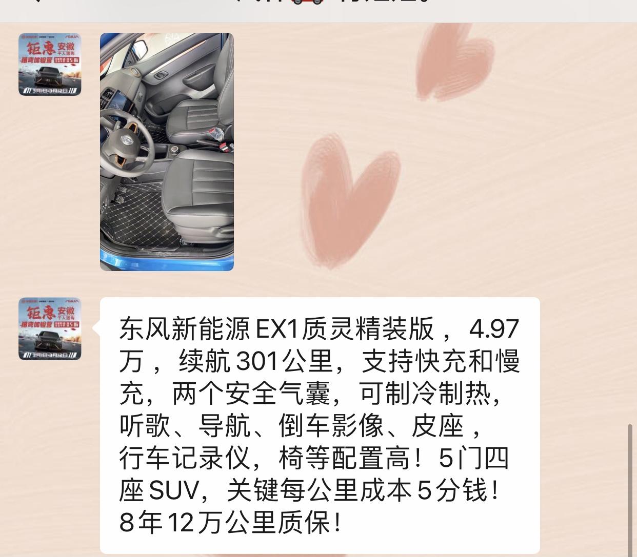 东风EV新能源EX1 大家帮看看这个价格贵不贵，还不算保险啥的