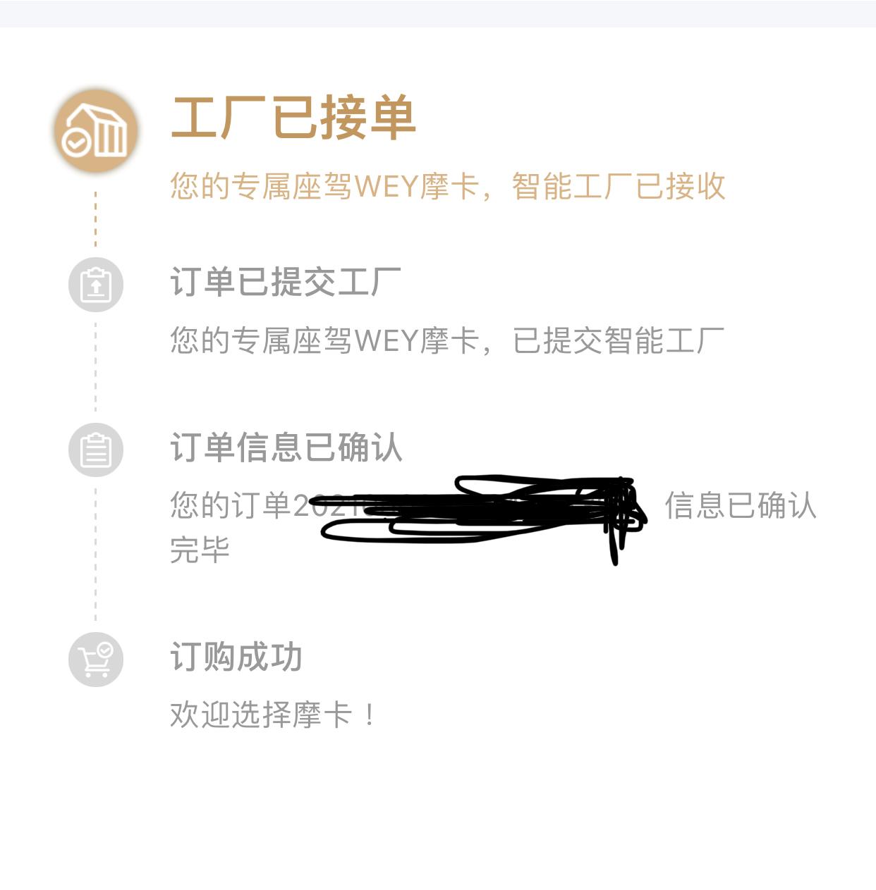 魏牌摩卡 我是3600多号特醇无选装彬翠银紫色内饰，确认订单2个星期了吧，一直都是接单状态 不知道6月底能提上车吗。厂家
