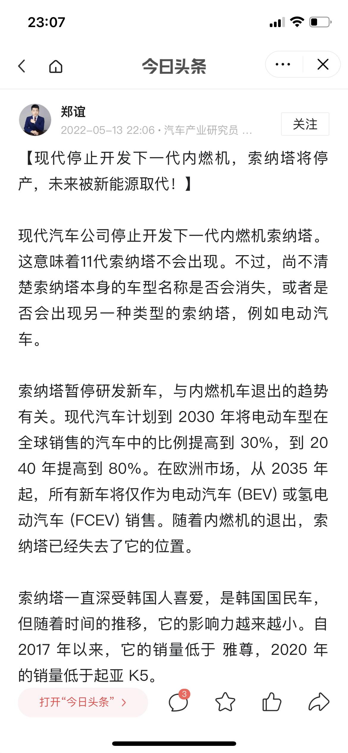 现代索纳塔 索十听起要停产了，目前比较中意它，现在值得买吗
