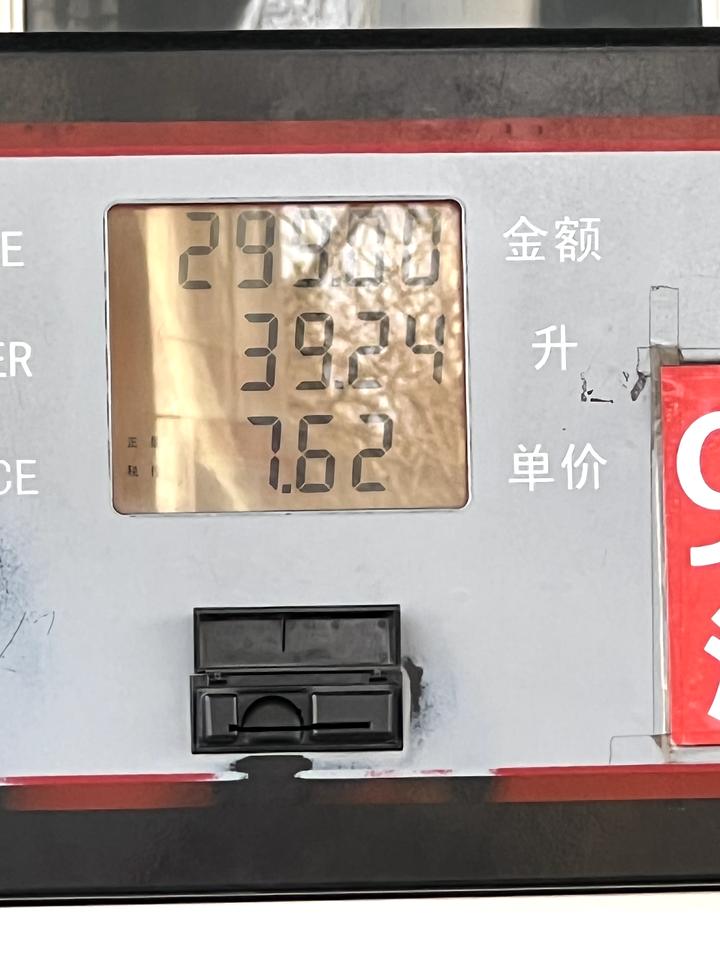 别克英朗 山东烟台地区1.5四缸，表显8.5，实际9.46，平常也没有大脚油，才行驶了1万6