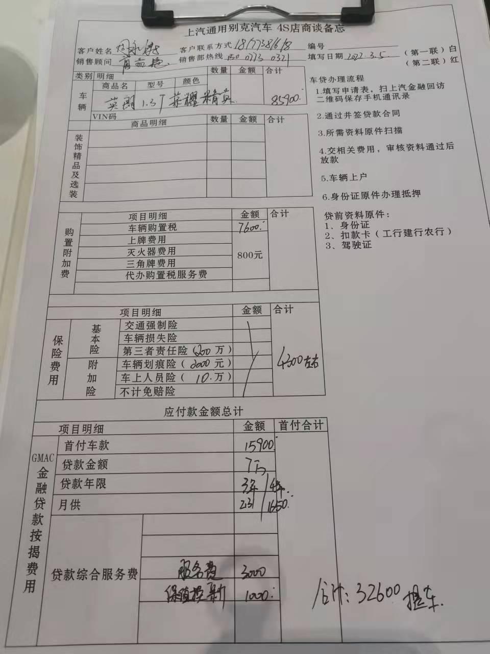 坐标，广西桂林，别克英朗1.5精英版，+一键启动 等等哪些（3000） 首付3万左右，落地9.6W 感觉贵了，第一次买 