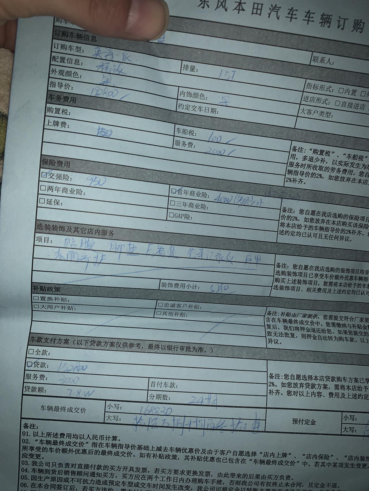 本田英仕派 求助一下 购置税等上牌交 是不是贵了