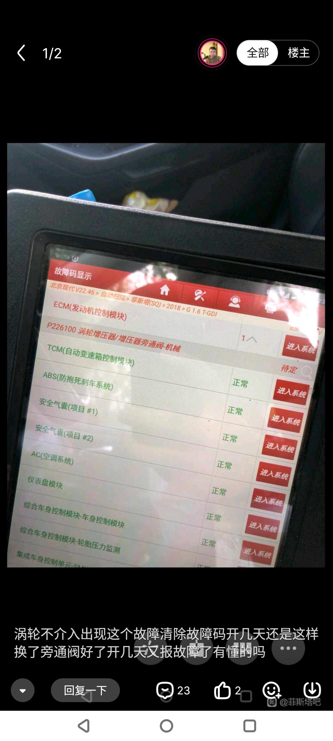 现代菲斯塔 过保了  涡轮不介入没故障灯  故障码清了可以开段时间有时候清不掉换旁通阀后还是这样  涡轮检查了没问题有修