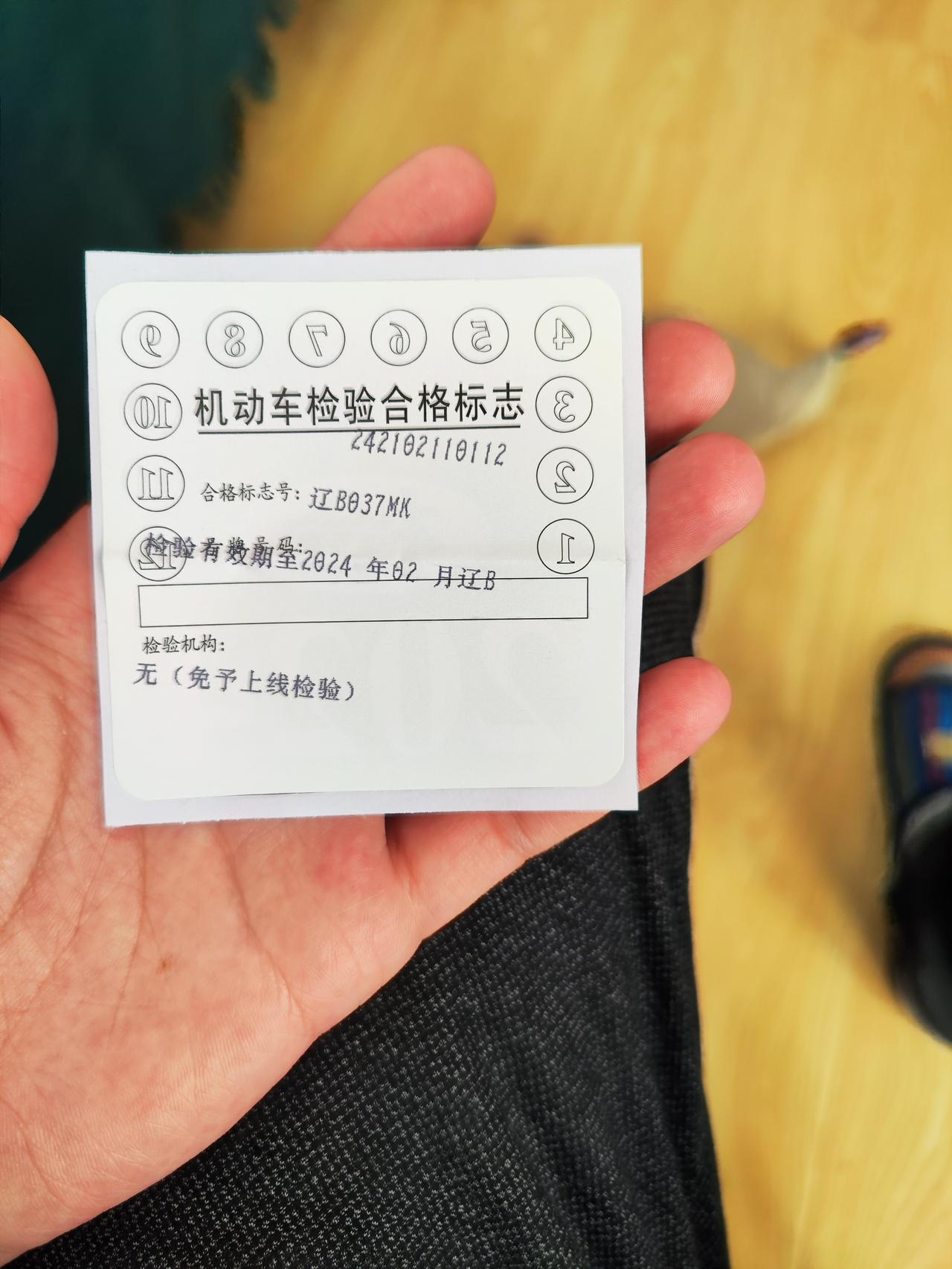别克英朗 新手求助，今天刚上牌，这东西是干啥的，是不是贴车玻璃上的？