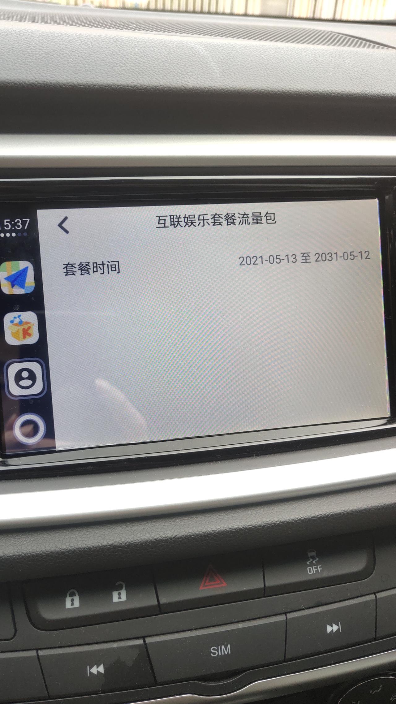 别克英朗 安吉星的流量是永久免费的吗？