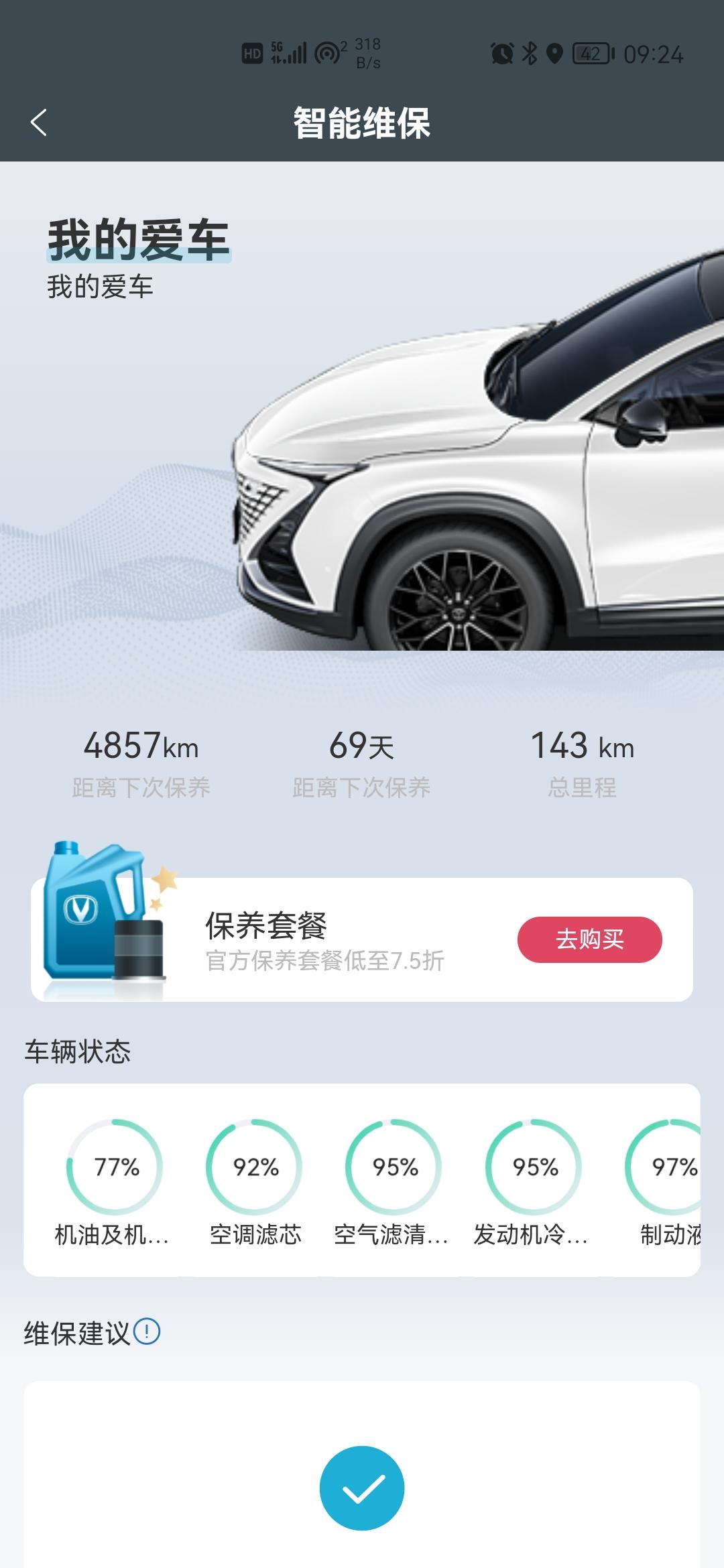 长安UNI-T 刚提车时都是百分百，现在机油已经在百分之七十多了。懂得前辈们。这合适吗？