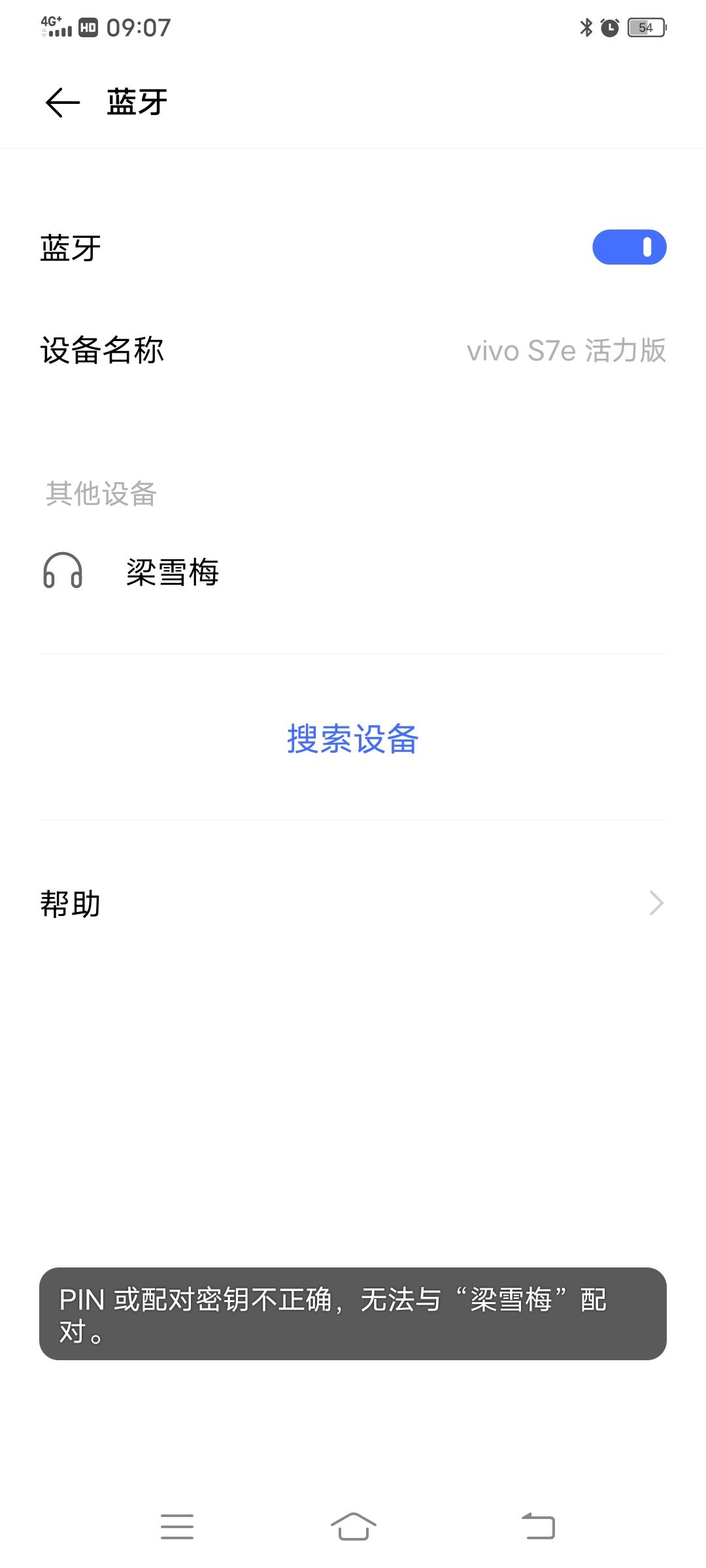 别克英朗 这个蓝牙怎么连不上啊