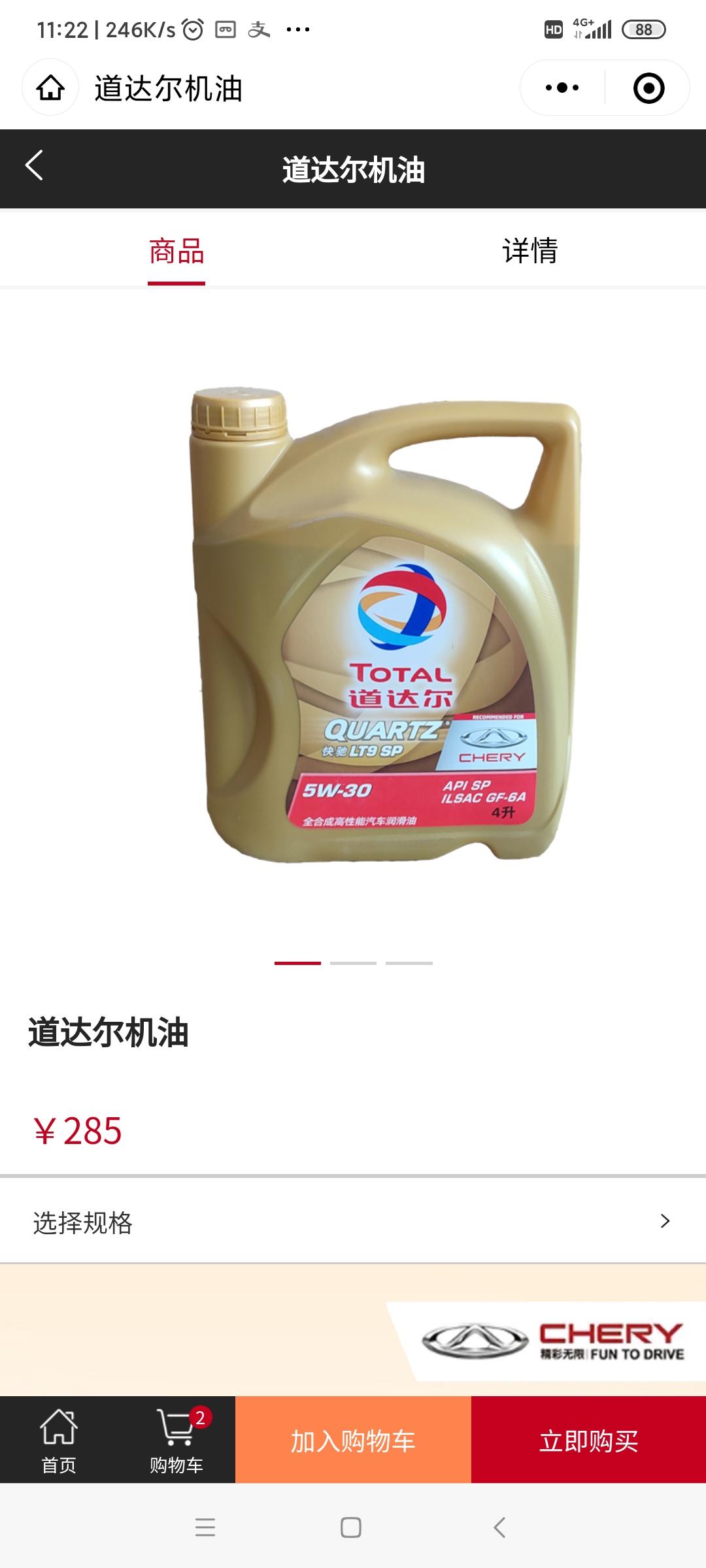 奇瑞瑞虎5x 奇瑞弄的那个车主俱乐部里有款机油-道达尔机油也是全合成5w-30的，这款有人用过吗？质量怎么样？