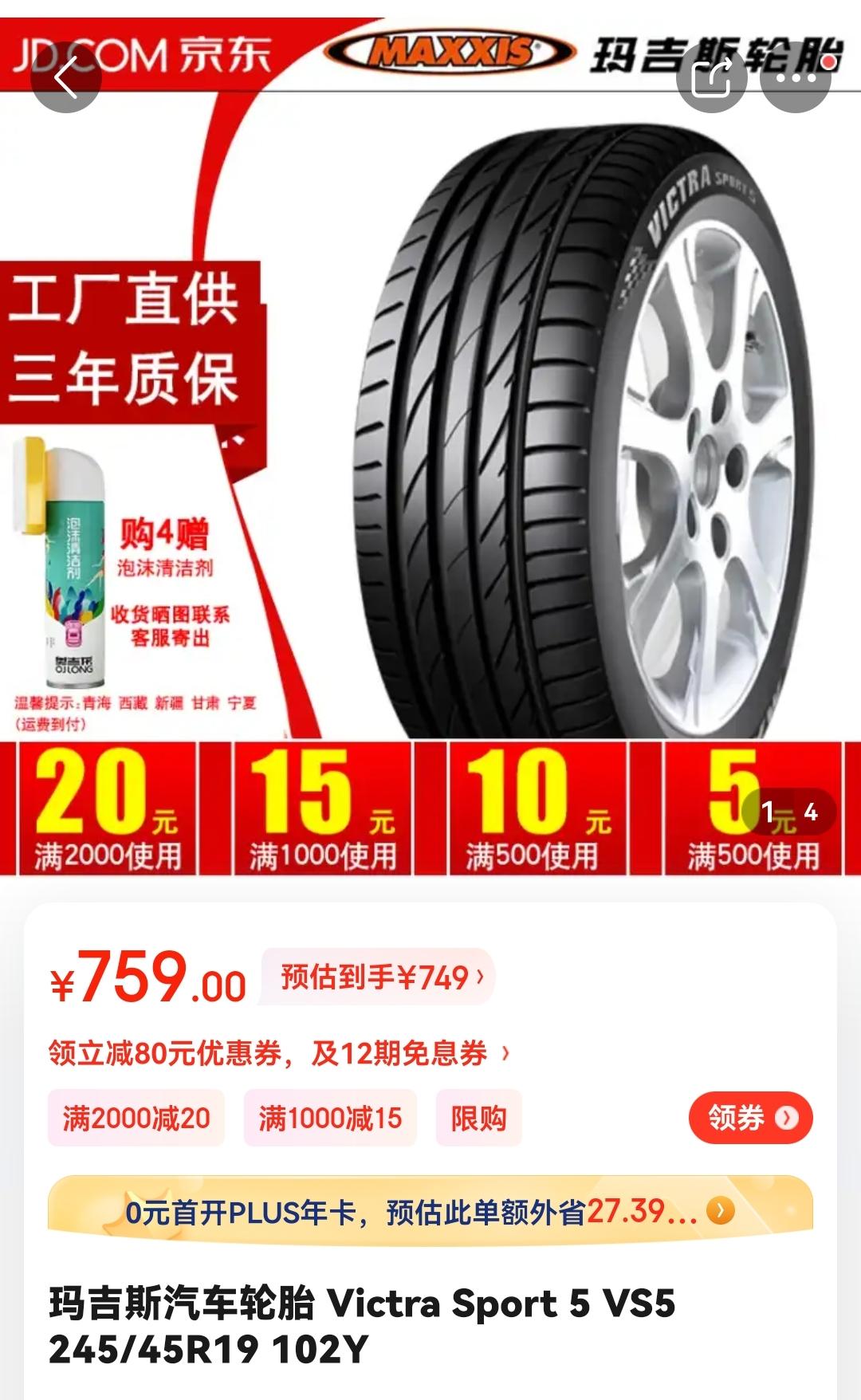 林肯冒险家 换245/45 R19轮胎是个不错的选择