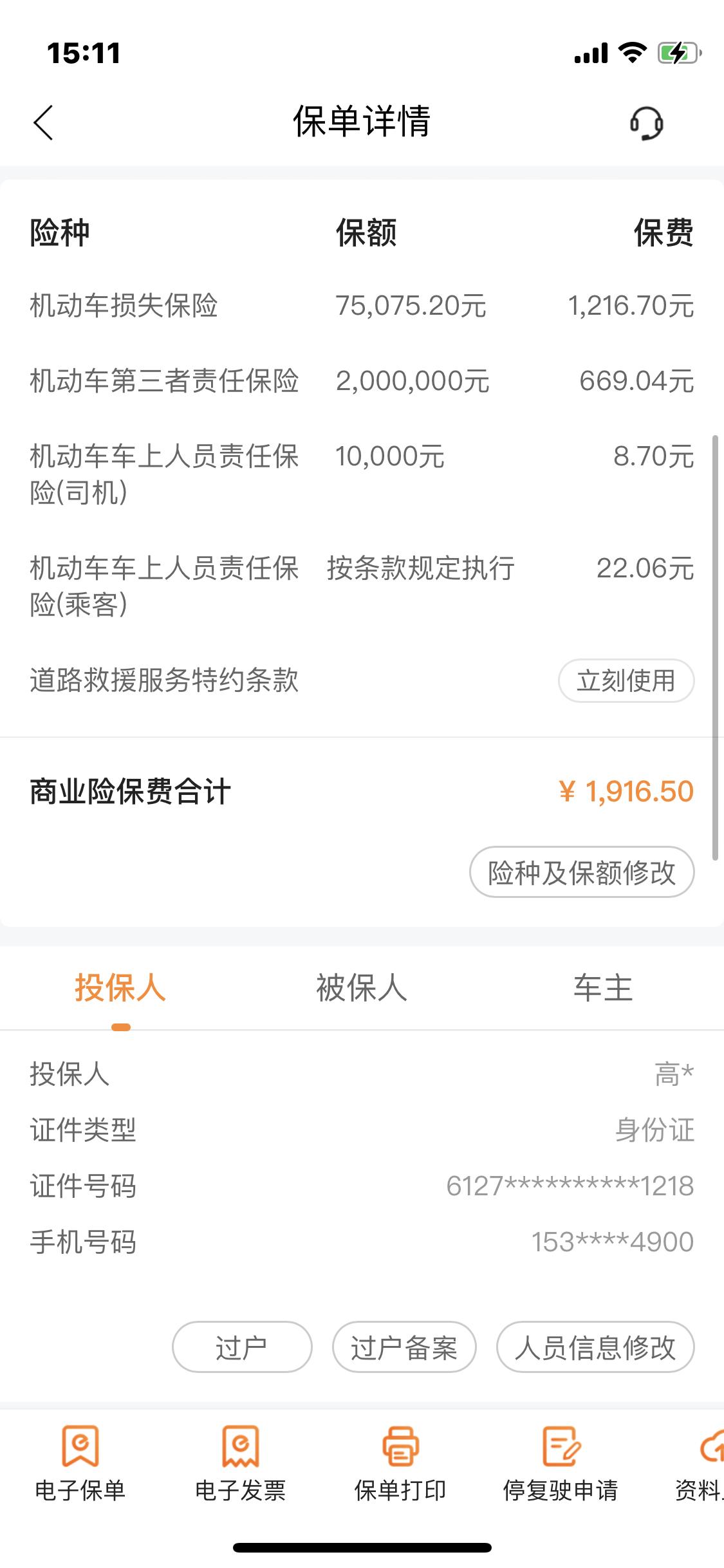 别克英朗 各位车友，下个月保险到期，提前续保了，还是买的平安保险，总共2929，这个价格亏不亏