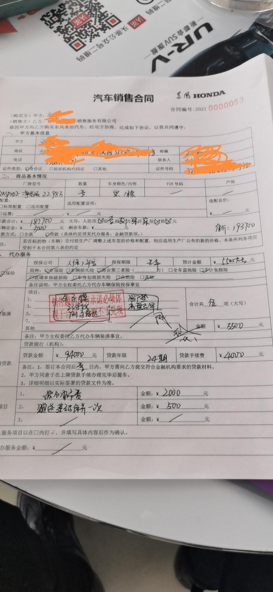 本田英仕派 英诗派混动净尚版落地价格包含5500保险22.2万这个价格高吗？两年免息，怎么还有综合服务费2000，贷款手