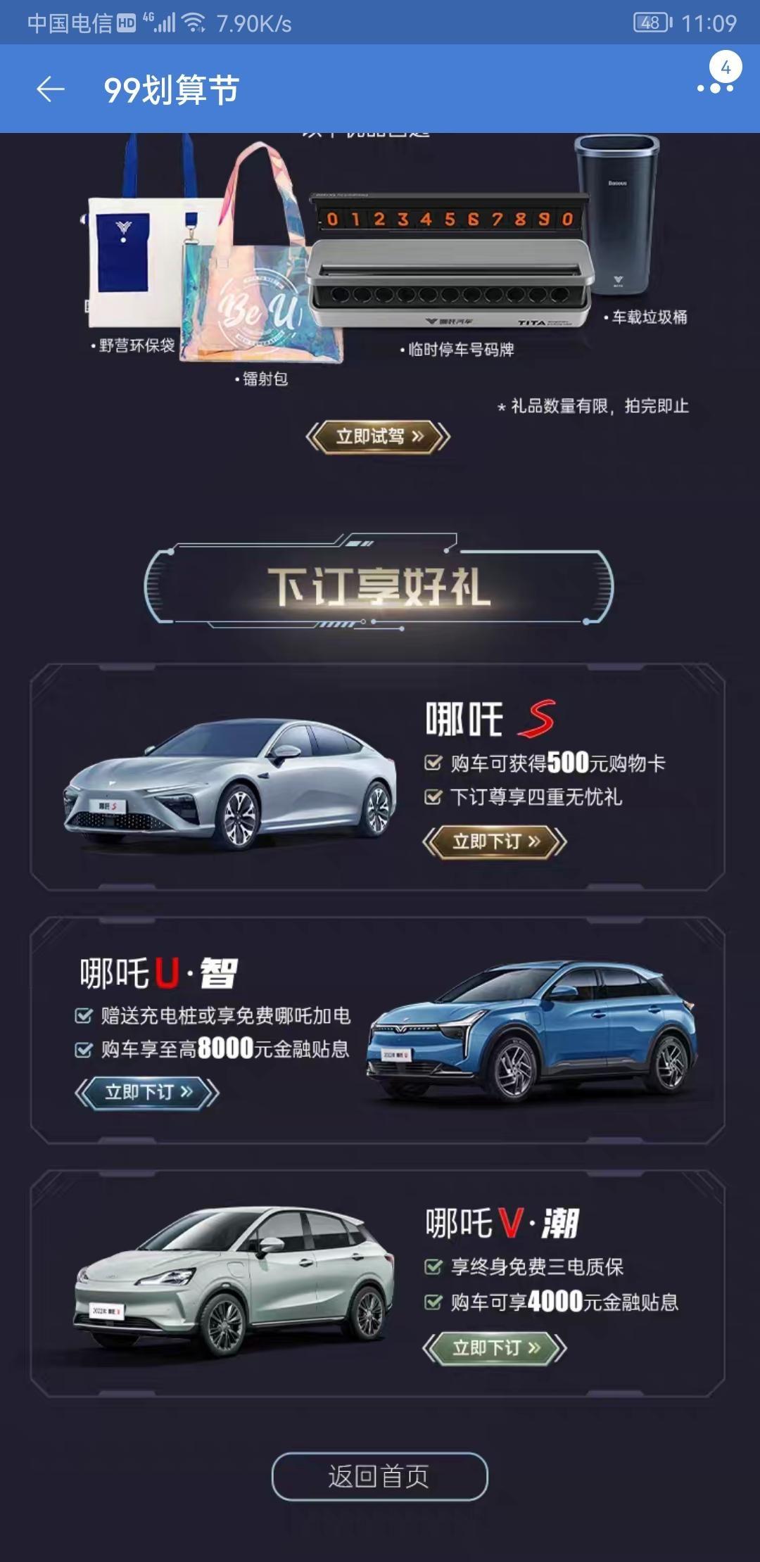 哪吒哪吒S 请问大家定车有没有置换补贴，成都这边说只有耀世版有8000的置换补贴，其他的都没有，我看抖音直播问南京店都有