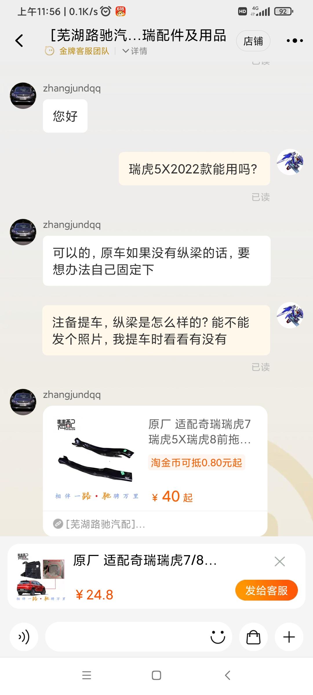 瑞虎5x22款是不是没有副纵梁？今天准备买发动机护板和右侧防水板，淘宝客服说如果没有副纵横的话，挡水板不牢固需要自己想办