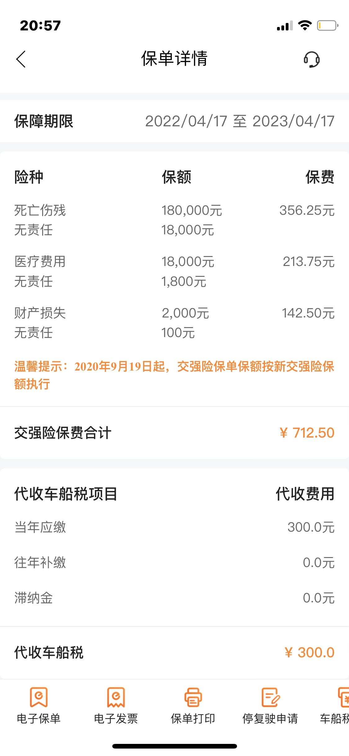 别克英朗 各位车友，下个月保险到期，提前续保了，还是买的平安保险，总共2929，这个价格亏不亏