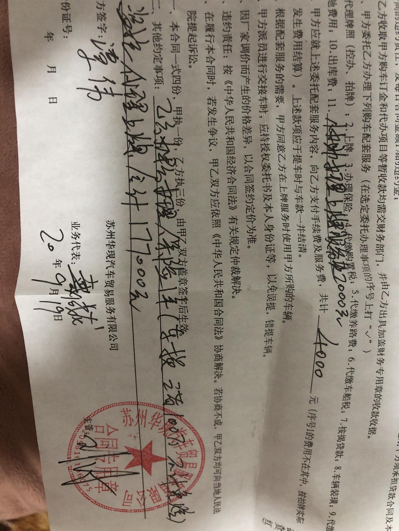 现代索纳塔 小白不懂。求大家帮忙看看 被宰了没有