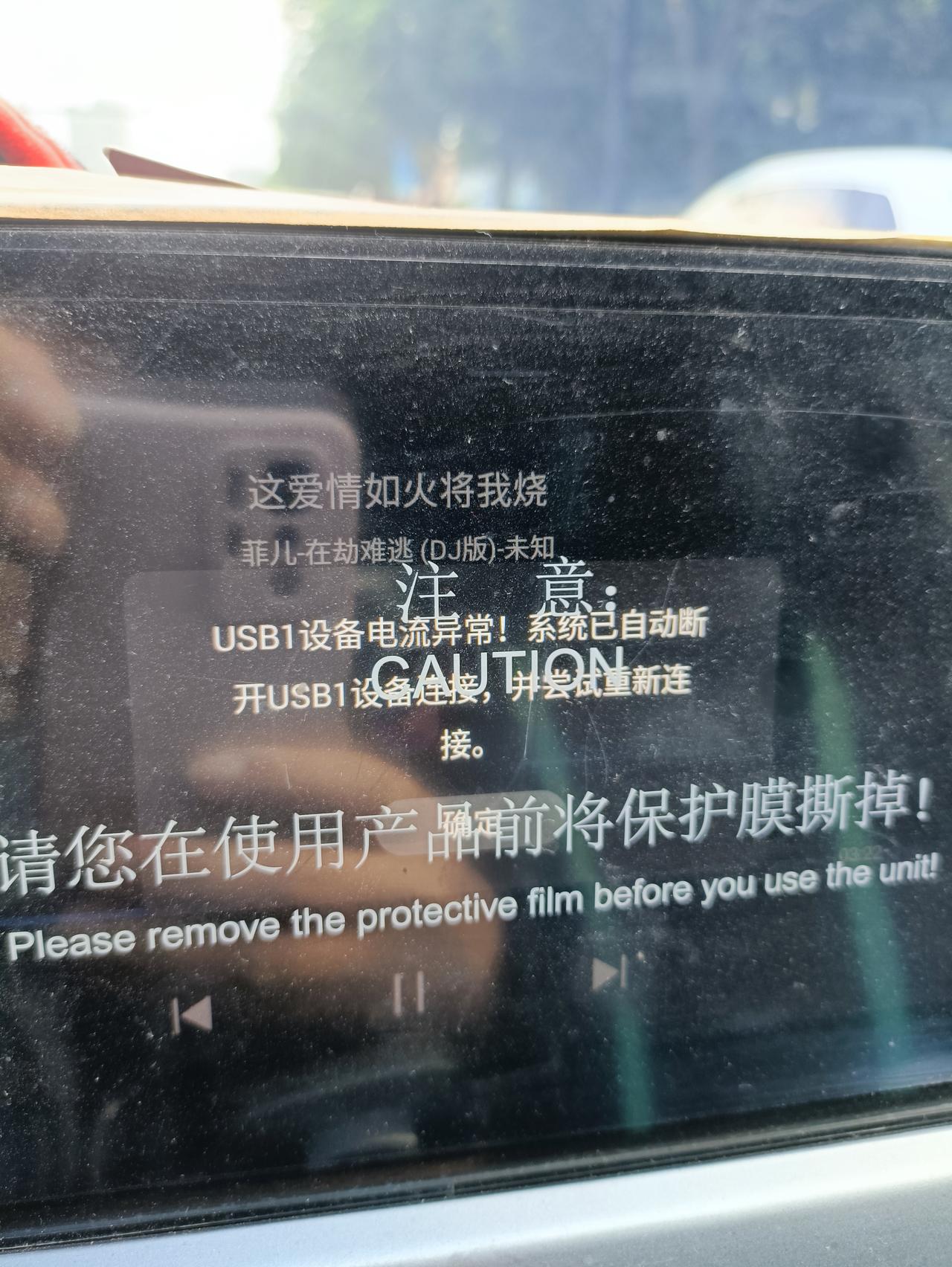 奇瑞瑞虎5x 原带USB充电 之前没事，后来老是自动断电，充不上了。换线了，不是线的问题