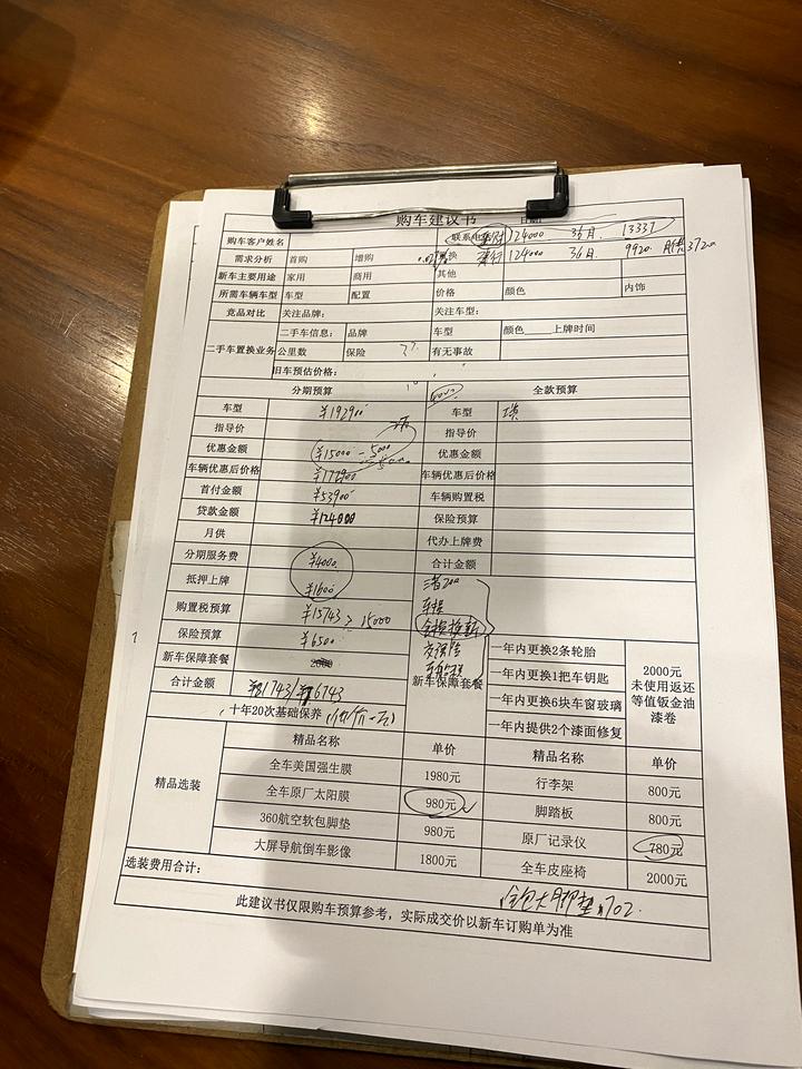 本田英仕派 今天去店里初步算的 各位小伙伴看一下还能怎么谈 要些什么东西比较好 精致没有落锁和车窗升降 雷达啊 下次过去