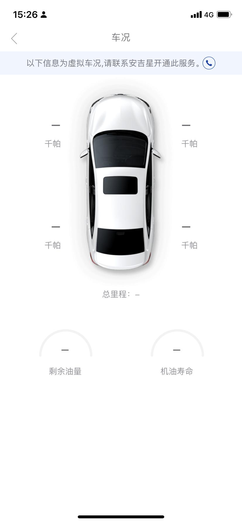 这个可以打电话给安吉星开通吗，是21款英朗