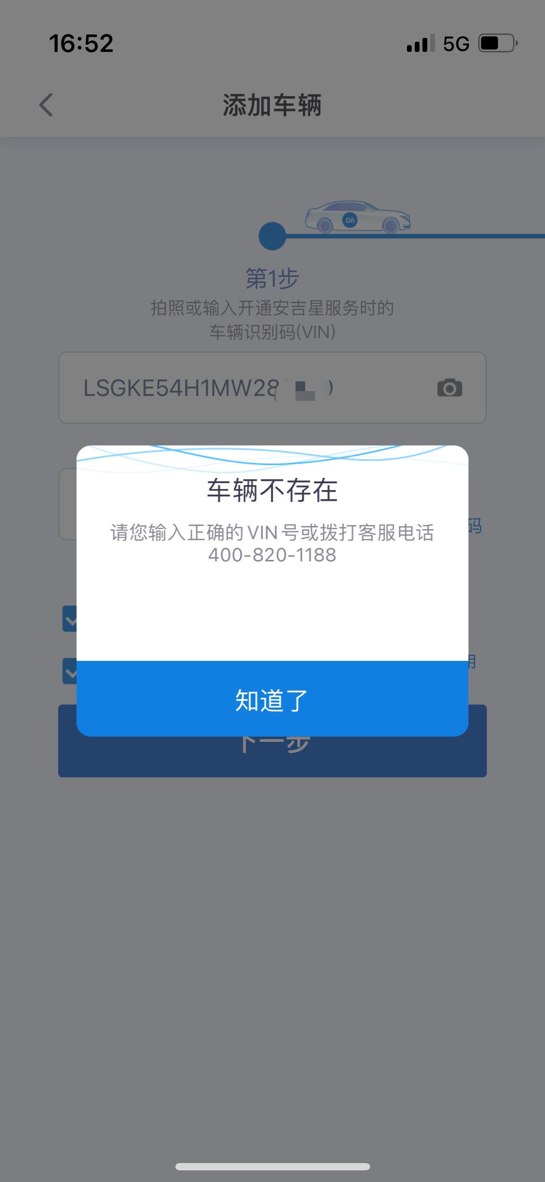 别克英朗 为什么我的安吉星用不了呢。 是哪里出问题了吗。试了几次都不行