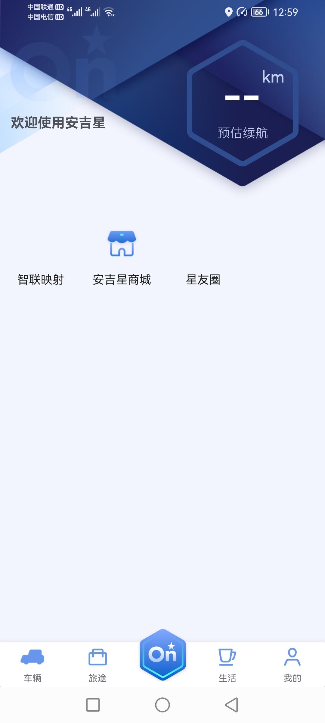 别克英朗 安吉星有啥用？定位不准 平时也用不到