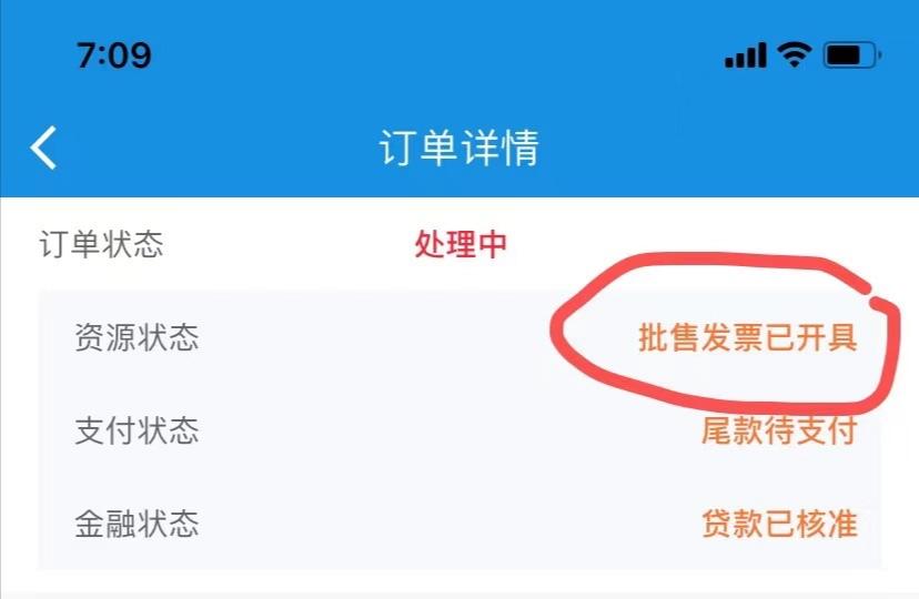 长安UNI-T 兄弟们，19号订的车，今天显示批售发票已开具，是要发车了吗。