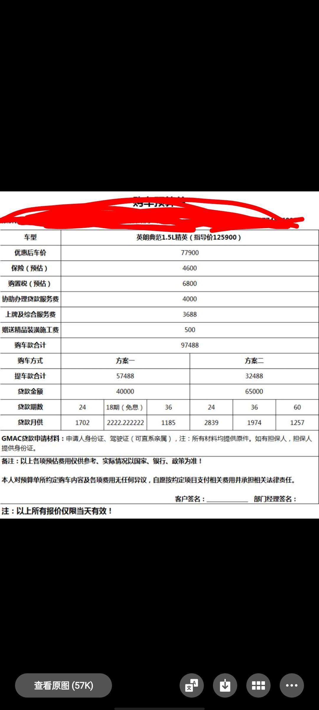 别克英朗 福州，有没有虎纠人，你们的报价多少啊
