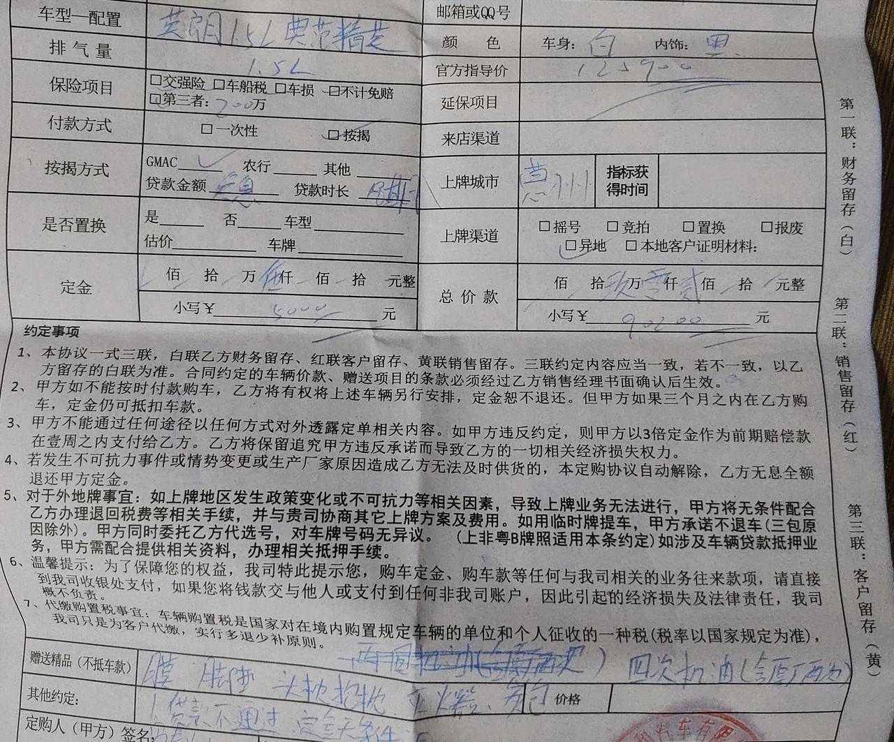 别克英朗 各位大神们，看看这个还能谈吗？