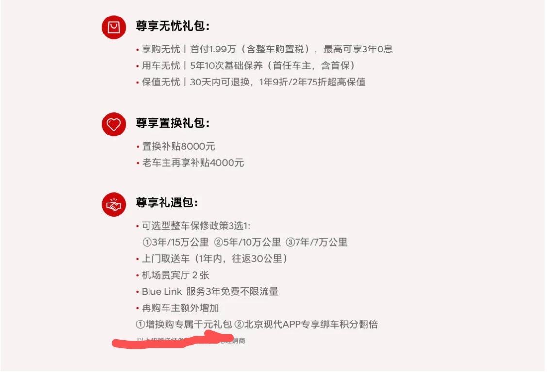现代索纳塔 已订车 这个再购车主千元礼包是啥 有好兄弟知道吗