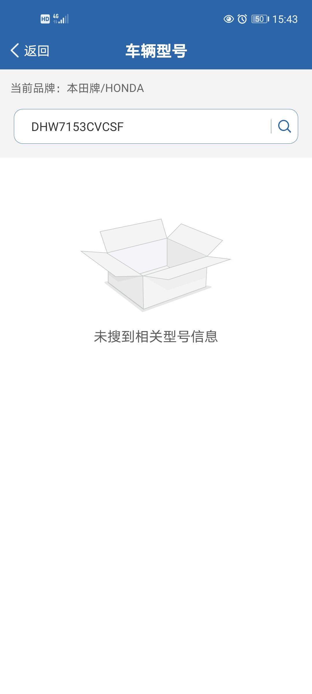 本田英仕派 今天刚买的英诗派 想在交管12123上选个车牌照呢 怎么输入车辆型号的时候总是找不到这个型号呢？有没有遇到相