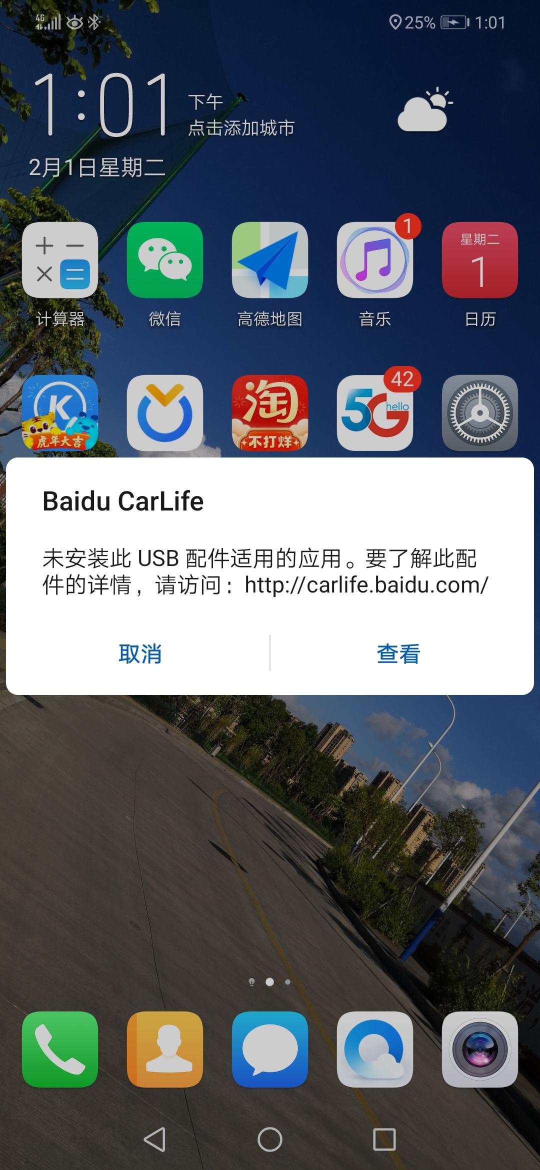别克英朗 为什么手机连接车充电，老是跳出这个？怎么关闭