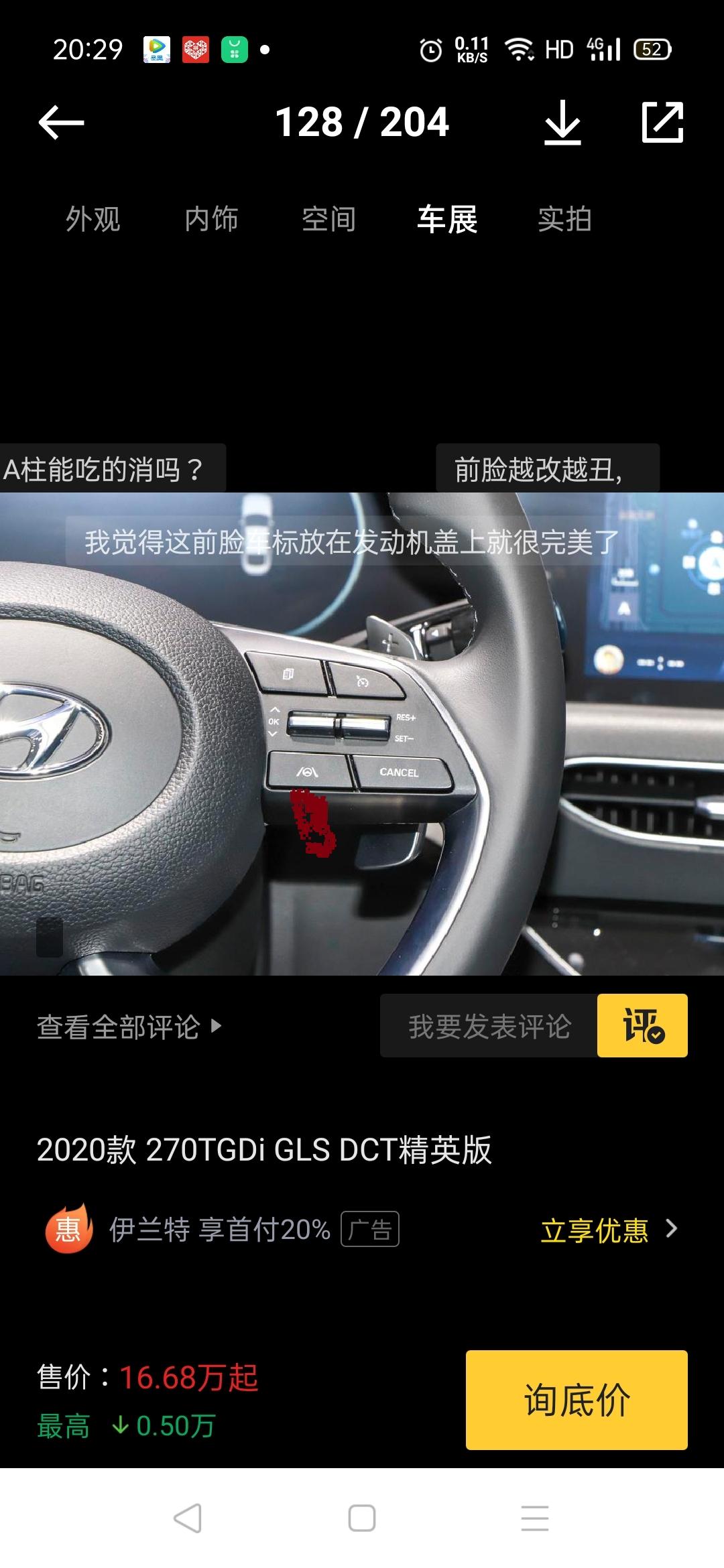 现代索纳塔 红点上面这个标志是什么意思