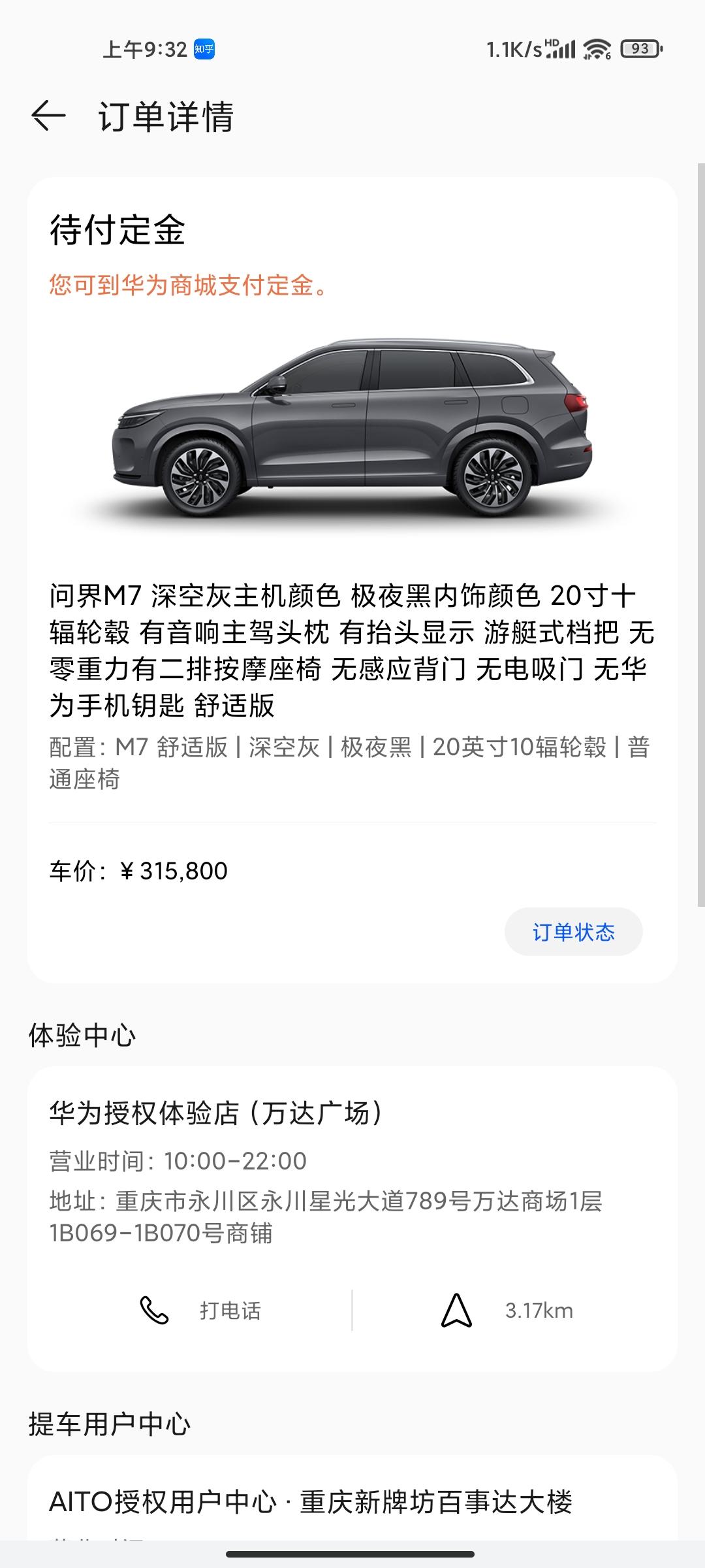 AITO问界M7 请问下问界m7怎么退小订的1000意向金呢？